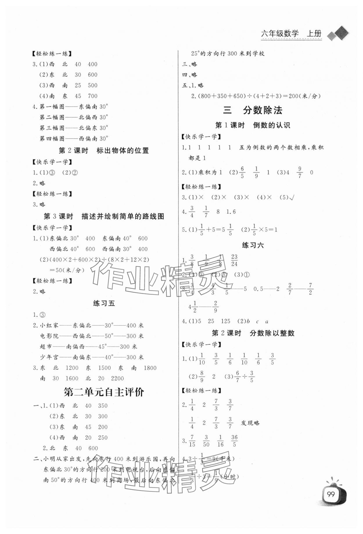 2023年長江全能學案同步練習冊六年級數(shù)學上冊人教版 第3頁