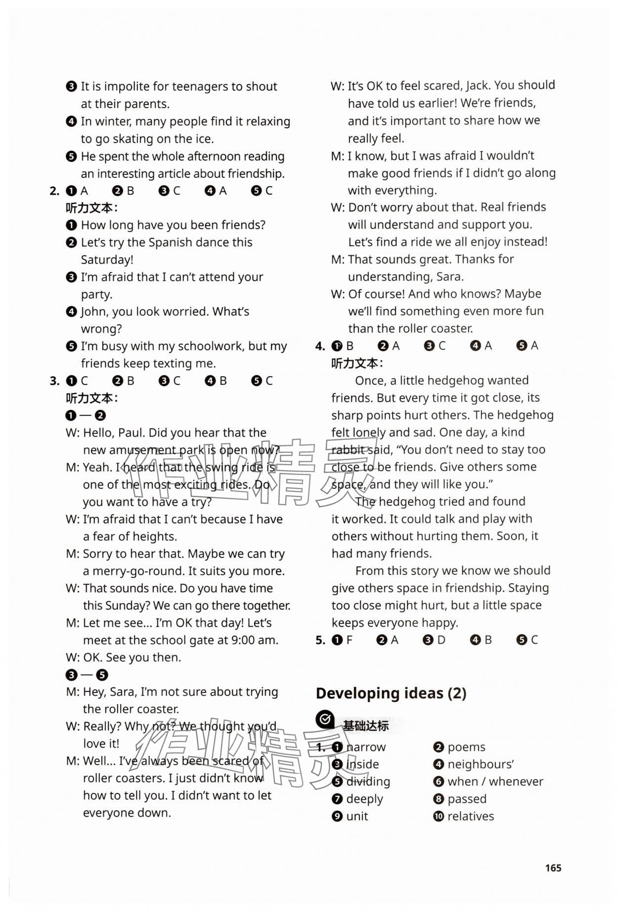 2025年教材补充练习八年级英语上册外研版天津专版 参考答案第8页