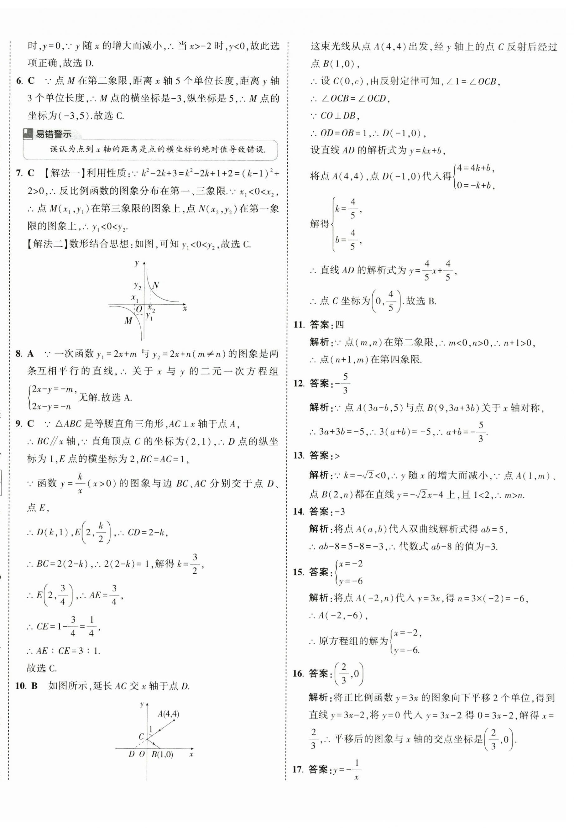 2025年5年中考3年模擬初中試卷八年級數學下冊華師大版 第8頁