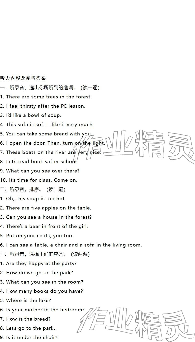 2025年苏学精品五年级英语上册译林版&nbsp;参考答案第6页