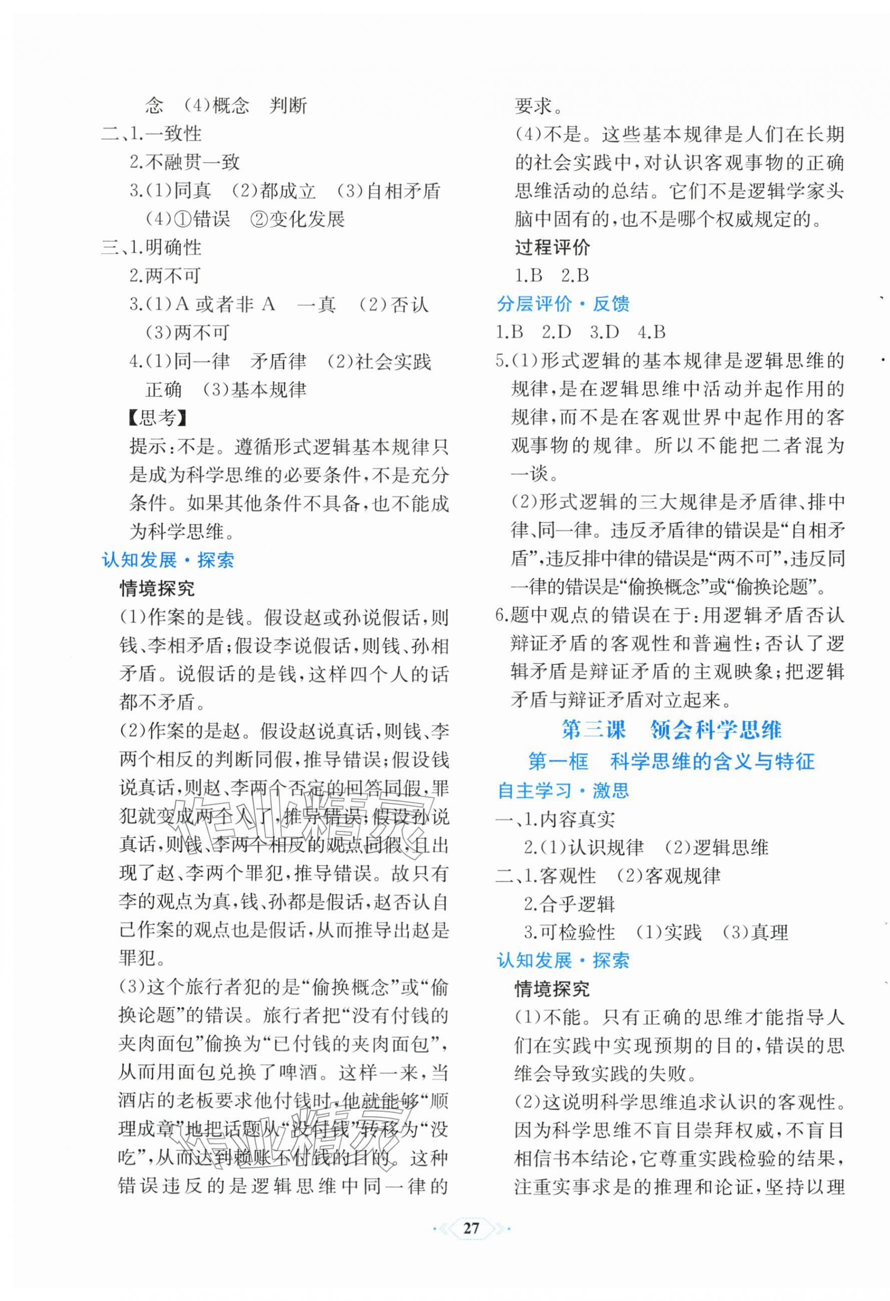 2025年同步解析与测评高中思想政治选择性必修3人教版福建专版 第3页