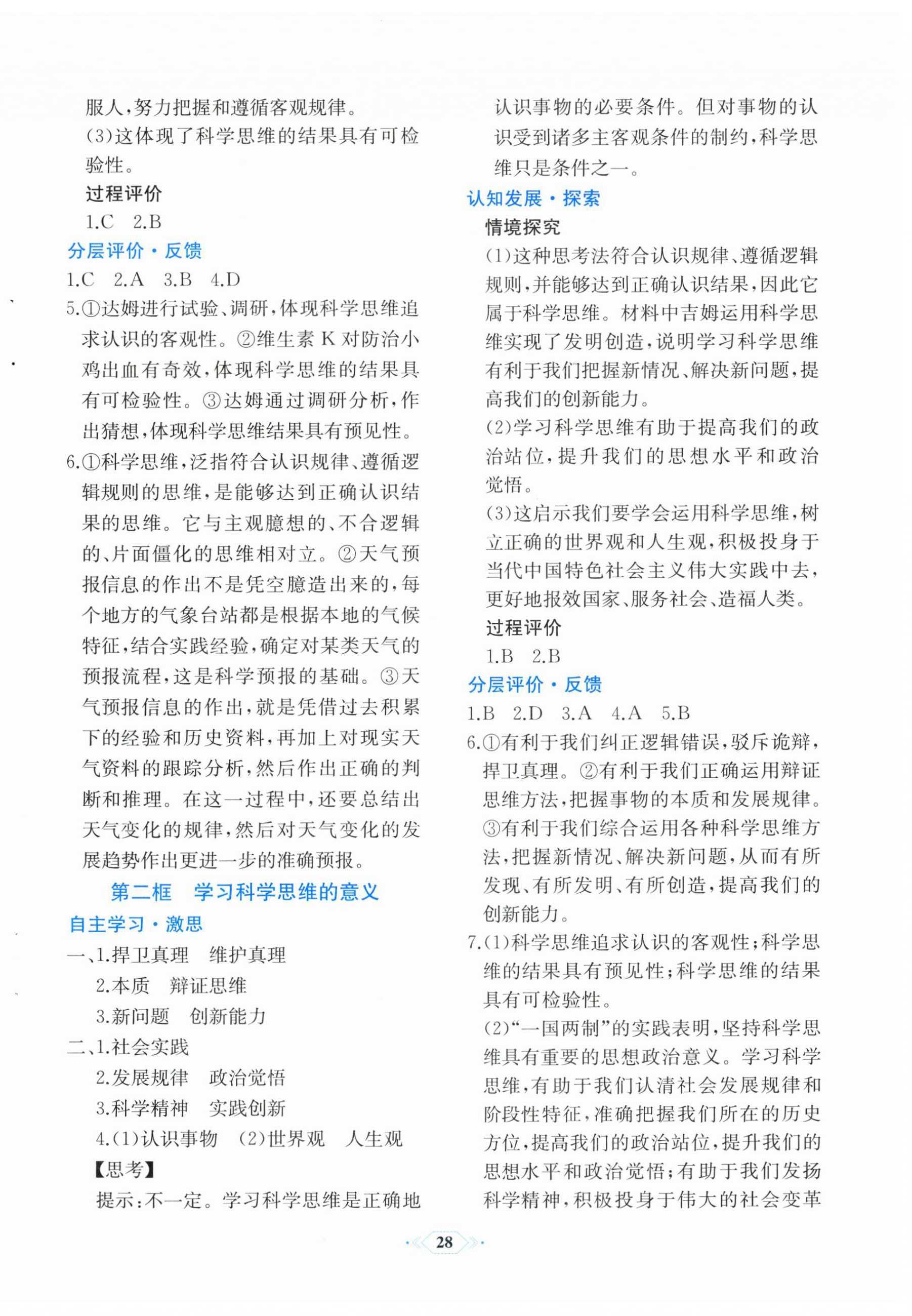 2025年同步解析與測(cè)評(píng)高中思想政治選擇性必修3人教版福建專版 第4頁(yè)