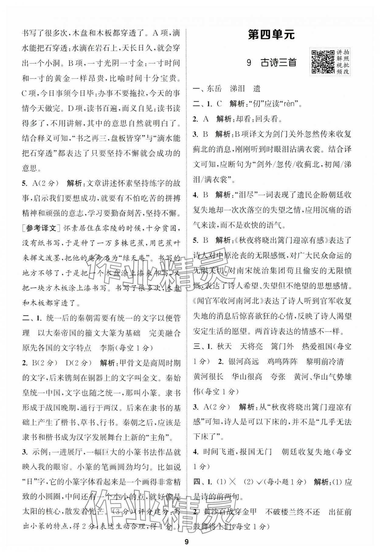 2025年拔尖特訓(xùn)五年級語文下冊人教版 第9頁