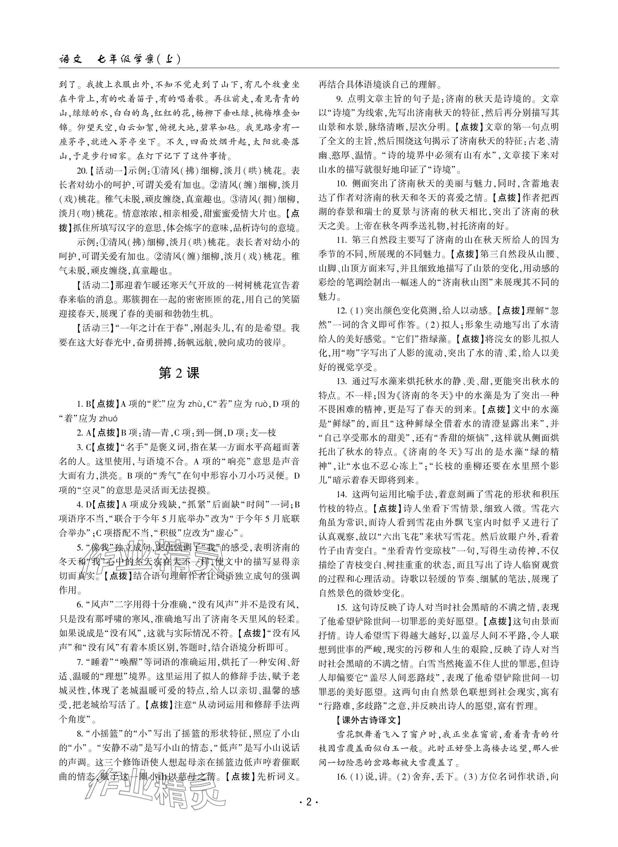 2023年文科愛好者七年級語文上冊人教版 參考答案第2頁