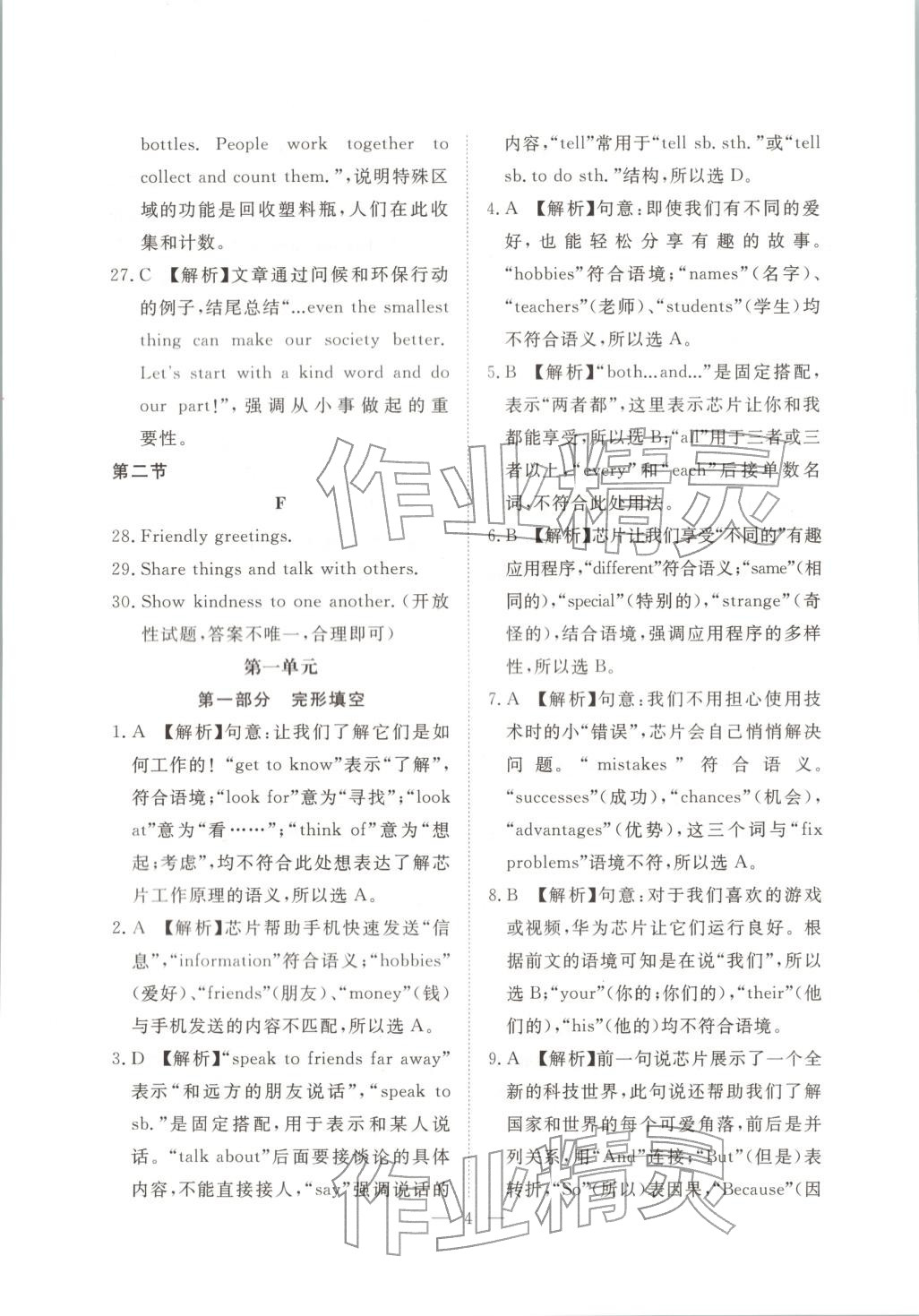 2025年刷考點新英語時文話題閱讀七年級英語上冊人教版安徽專版&nbsp;第4頁