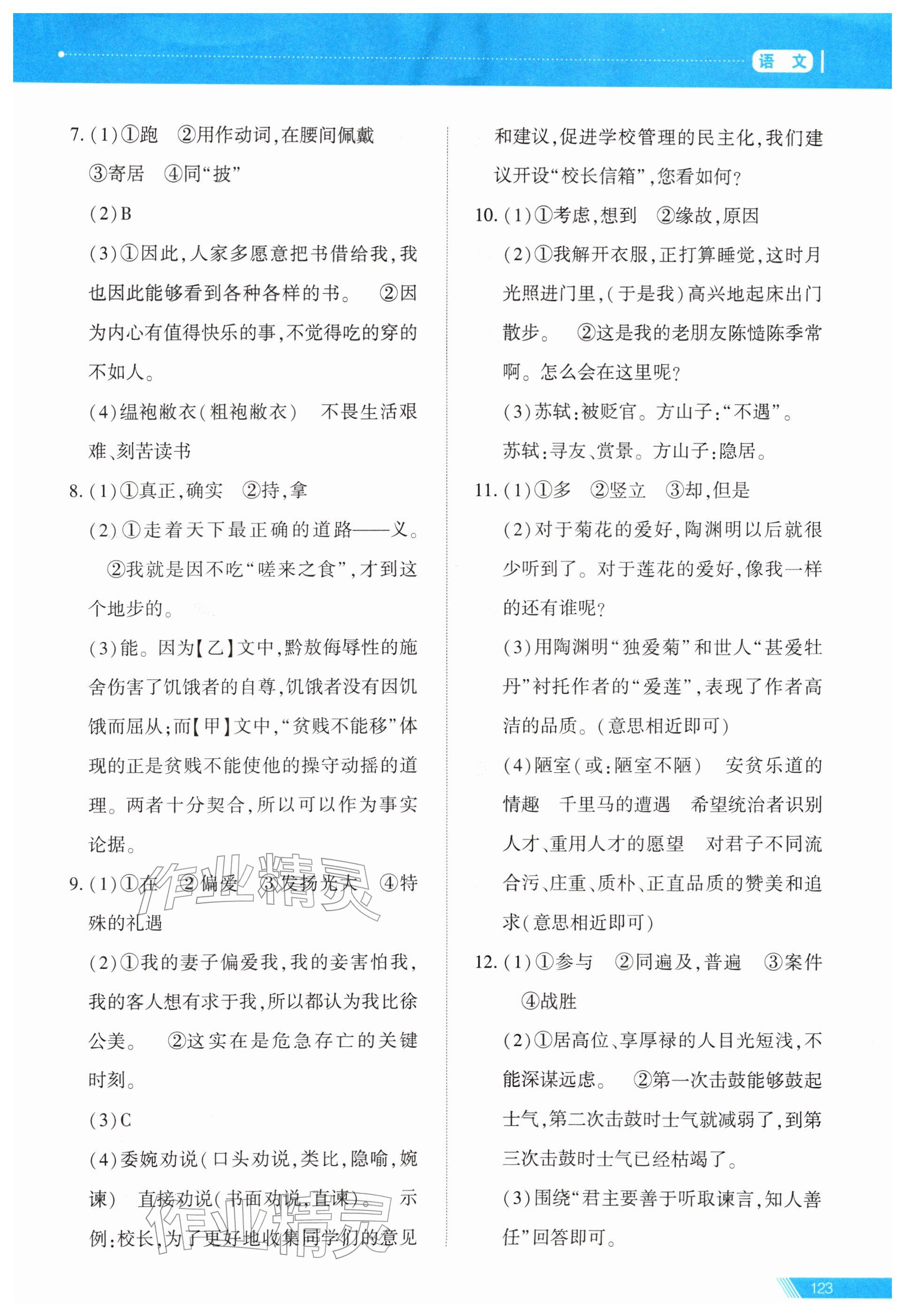 2026年资源与评价中考全程总复习语文&nbsp;第12页