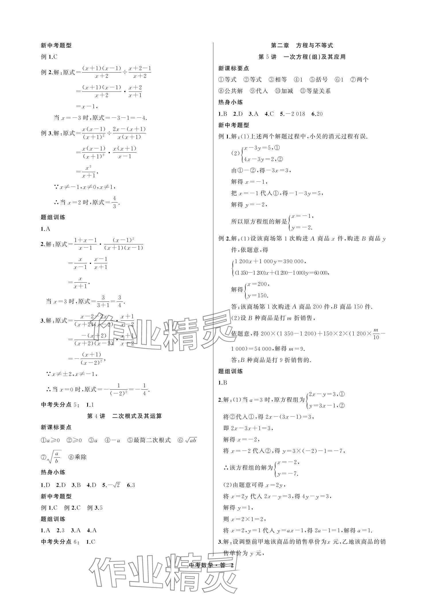 2024年名師面對面浙江新中考數學 參考答案第2頁