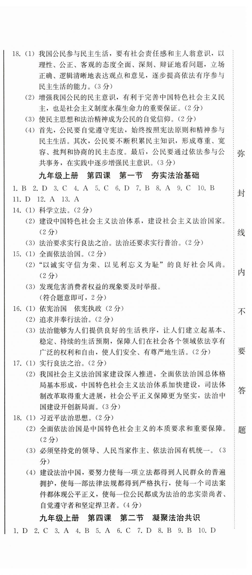 2024年同步優(yōu)化測試卷一卷通九年級道德與法治全一冊人教版 第6頁