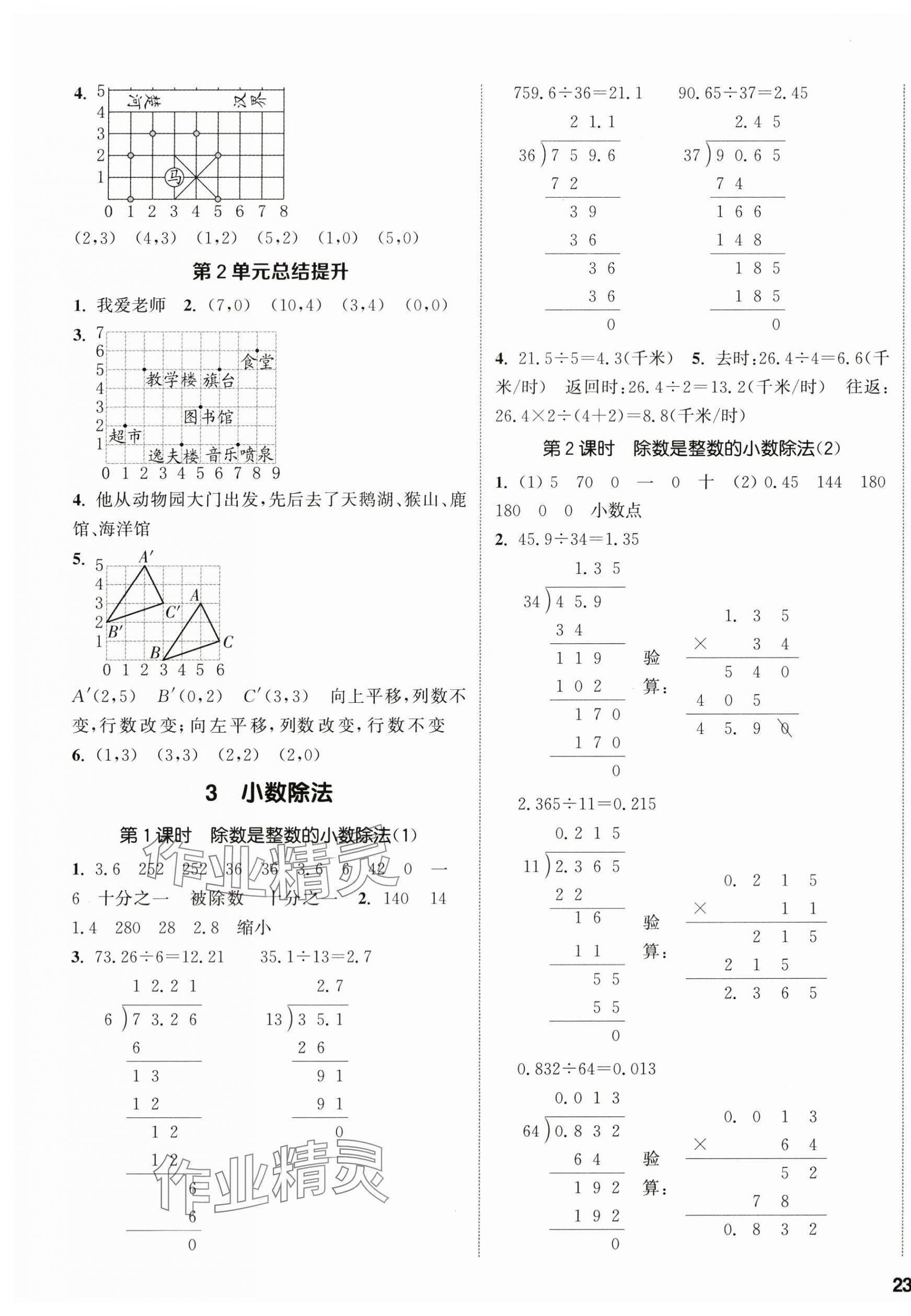 2025年通城學典課時新體驗五年級數(shù)學上冊人教版 參考答案第5頁
