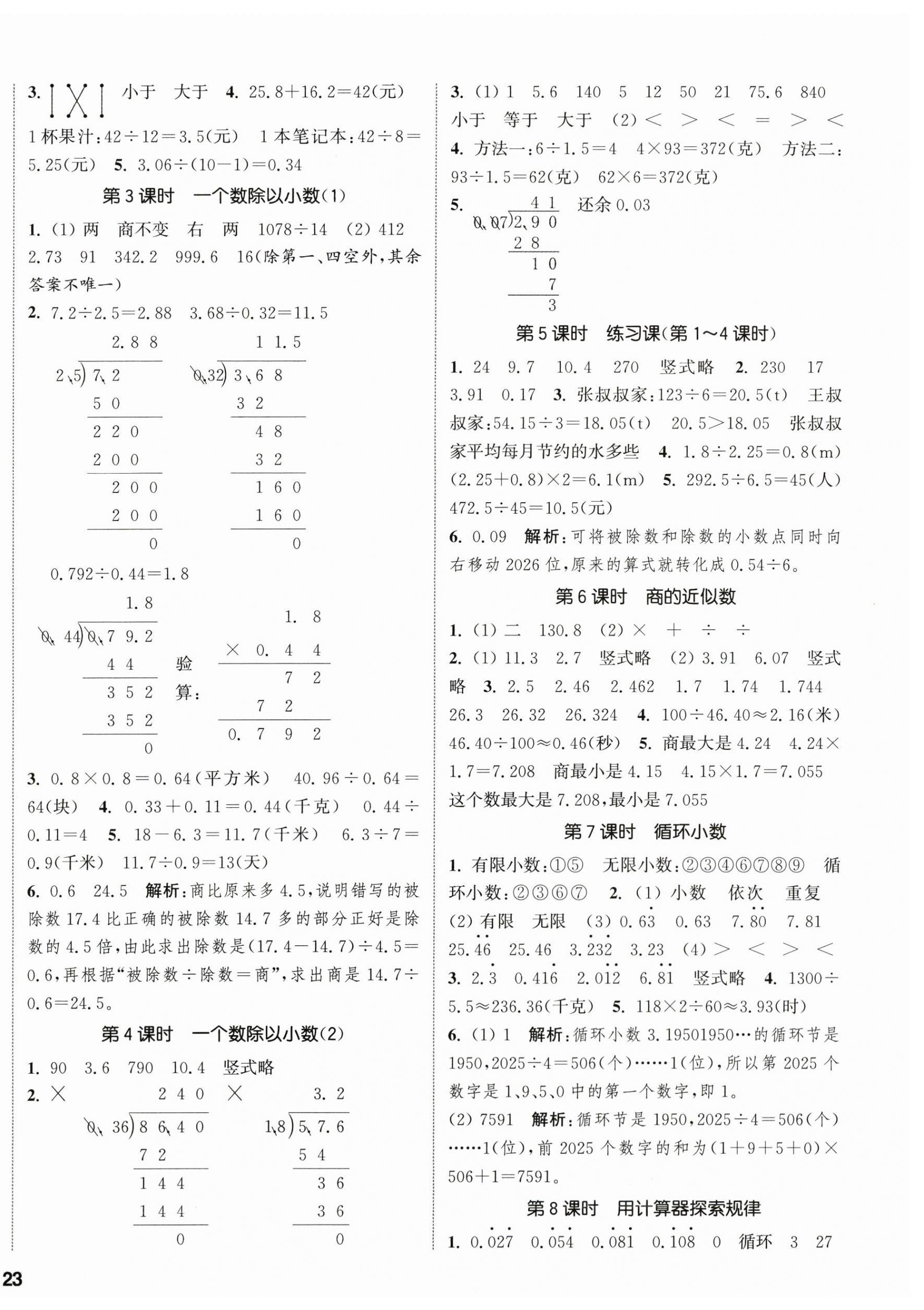 2025年通城學(xué)典課時新體驗五年級數(shù)學(xué)上冊人教版 參考答案第6頁