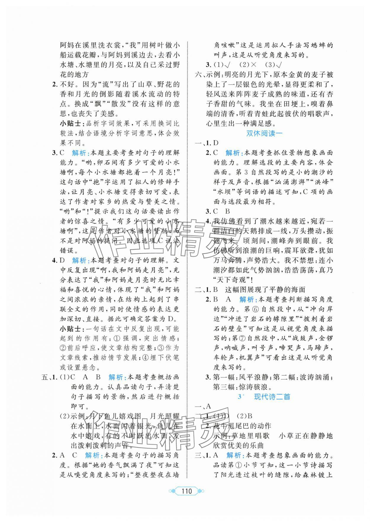 2025年黄冈名师天天练四年级语文上册人教版 第2页