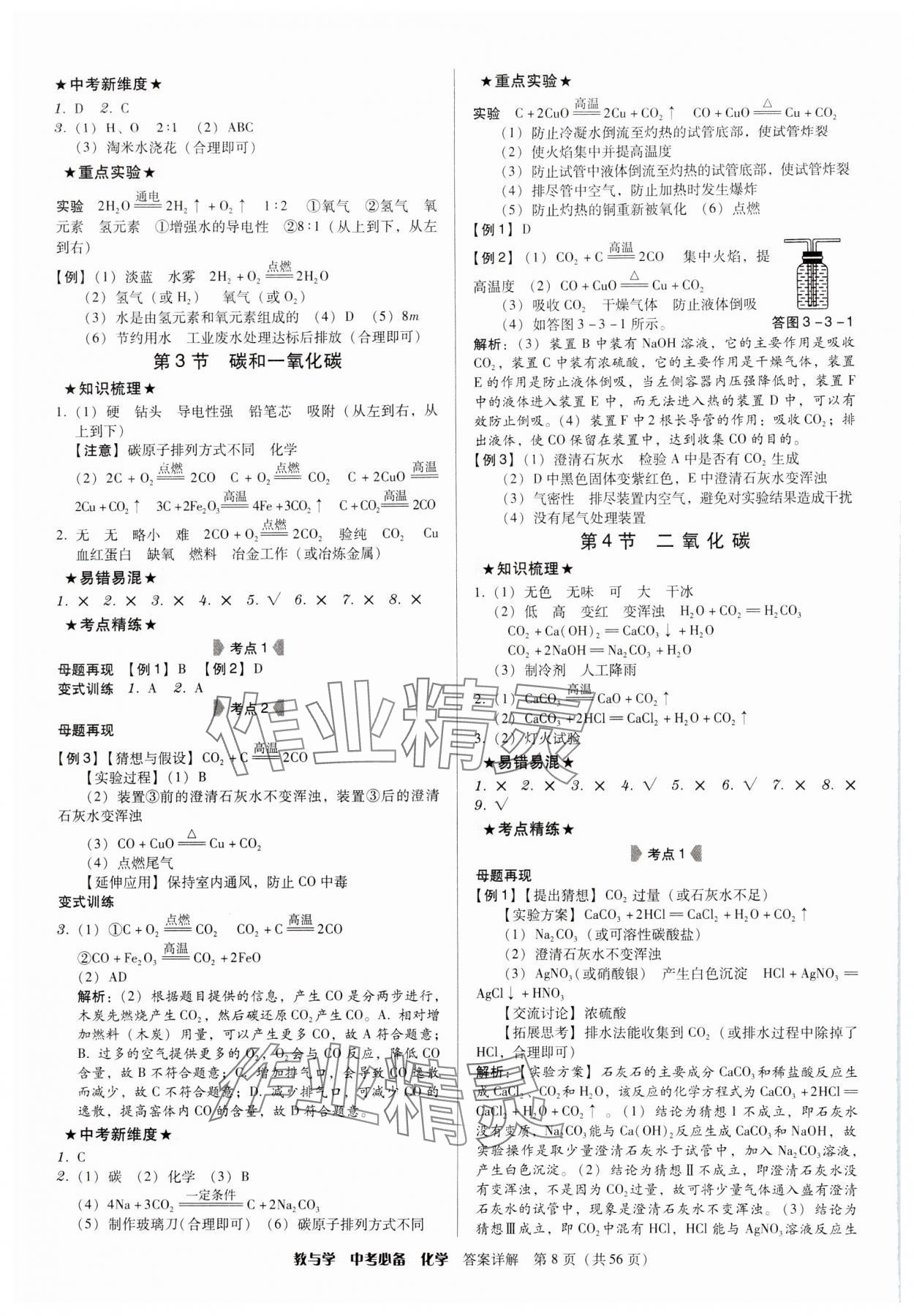 2024年教与学中考必备化学 第8页