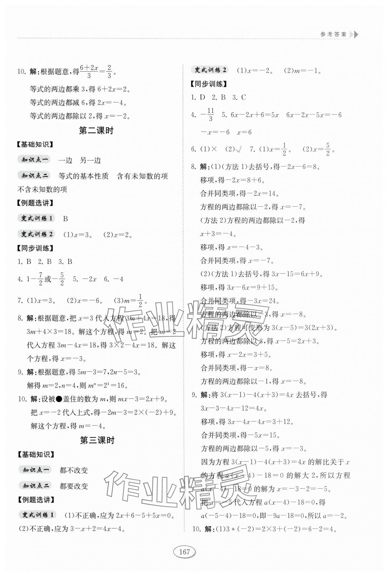 2025年同步練習(xí)冊(cè)山東友誼出版社六年級(jí)數(shù)學(xué)下冊(cè)魯教版五四制 第7頁(yè)