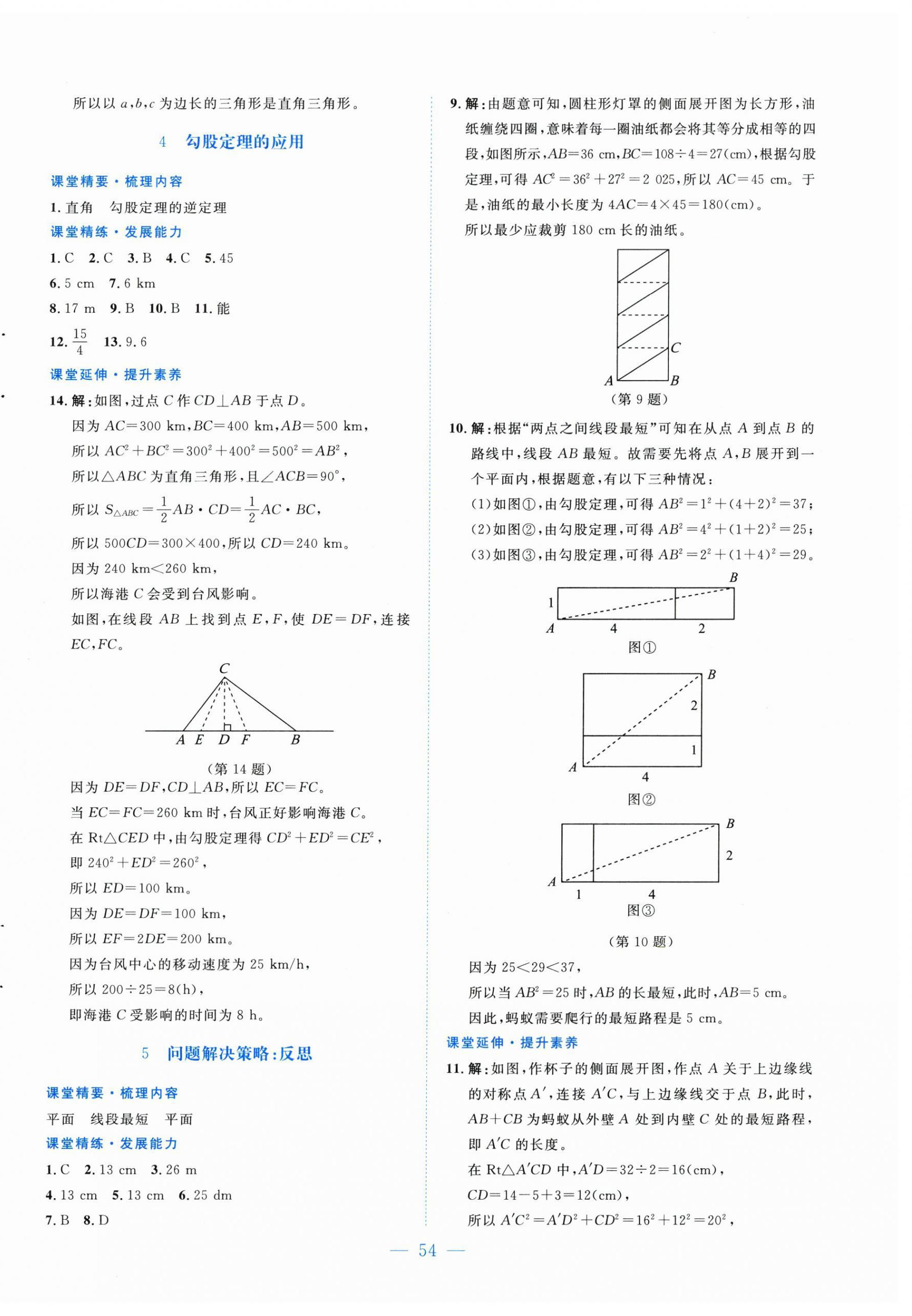 2025年课堂精练八年级数学上册北师大版山西专版 第2页