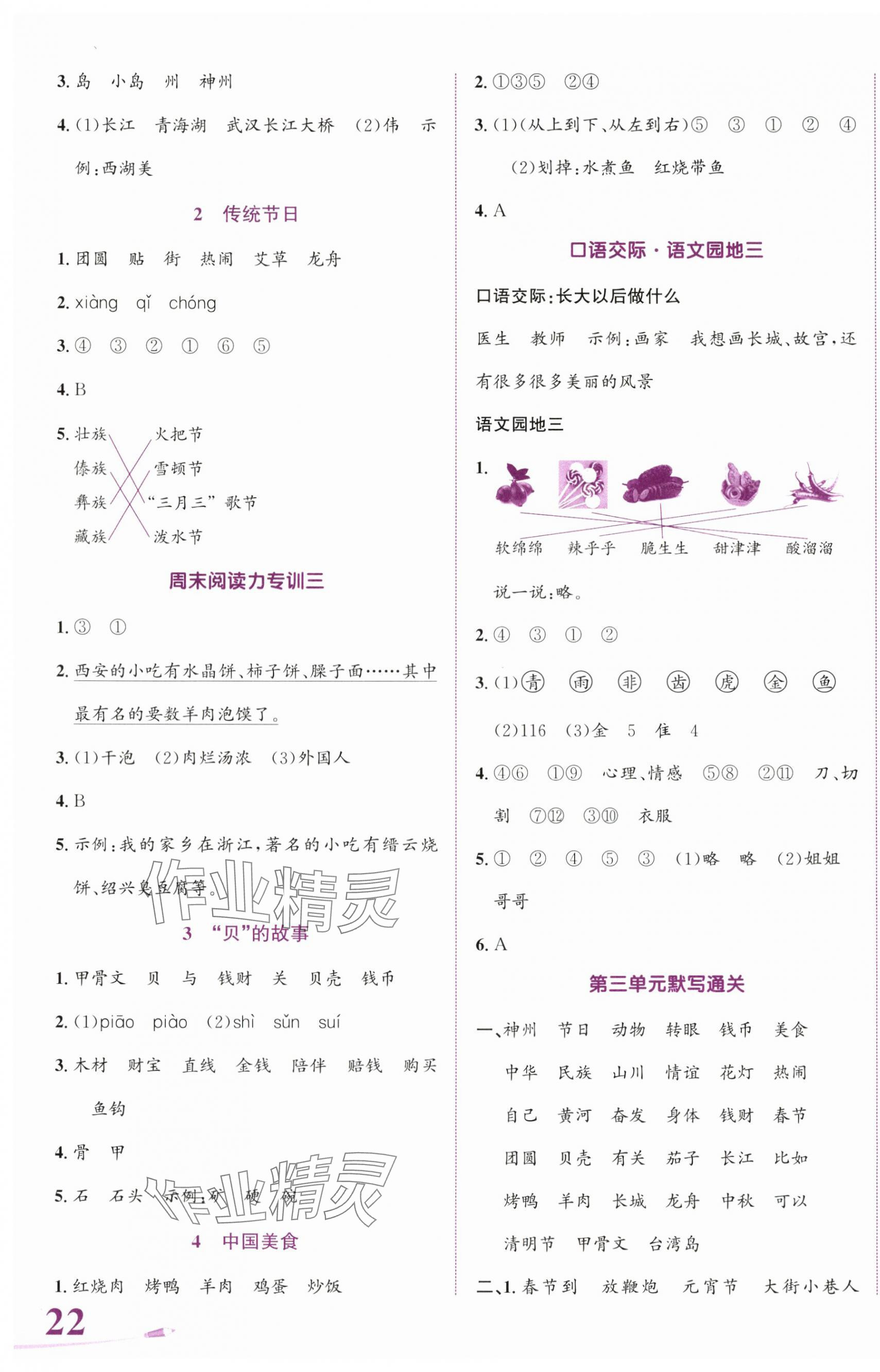 2024年奔跑吧少年二年級(jí)語(yǔ)文下冊(cè)人教版 第3頁(yè)