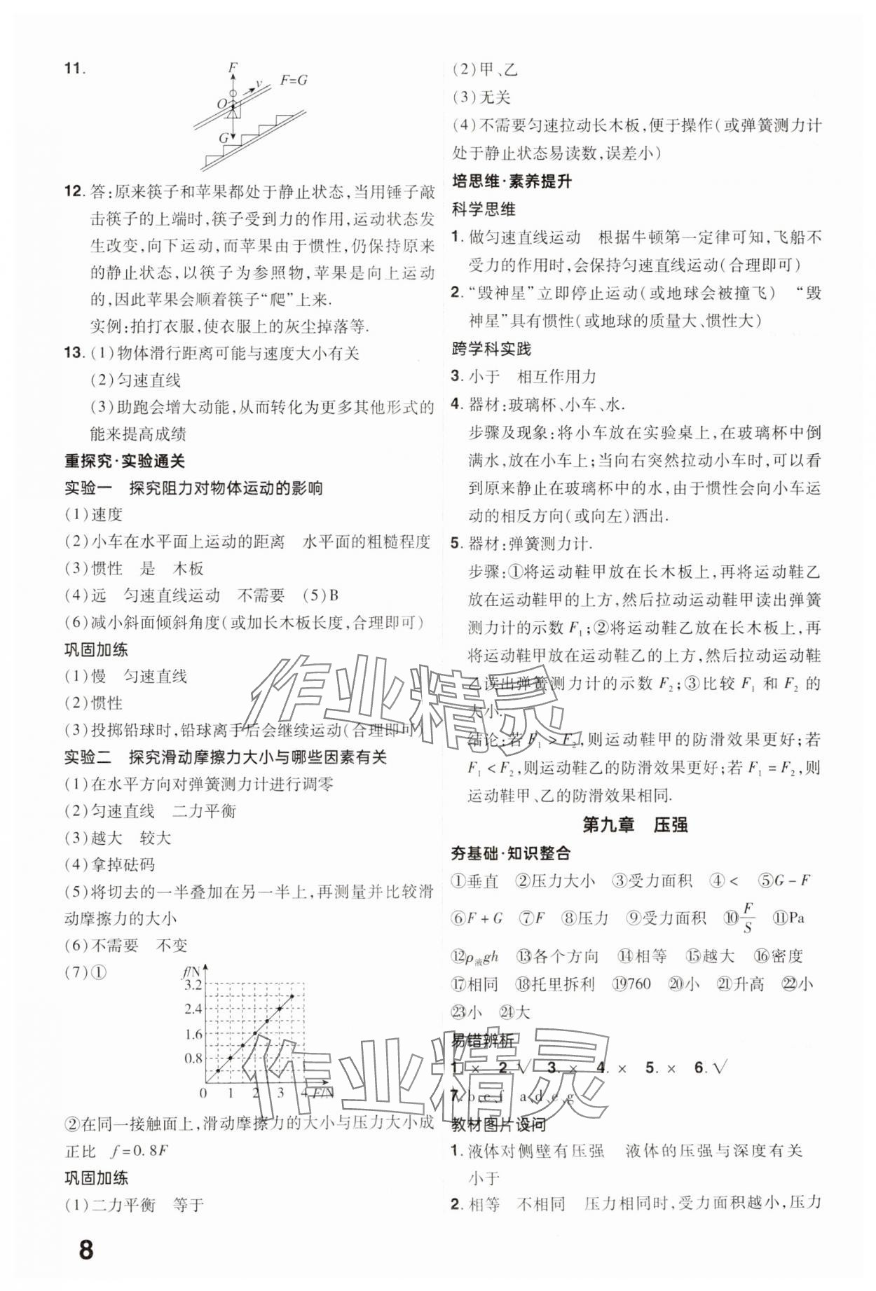 2025年晉一中考精準提分物理山西專版 參考答案第8頁