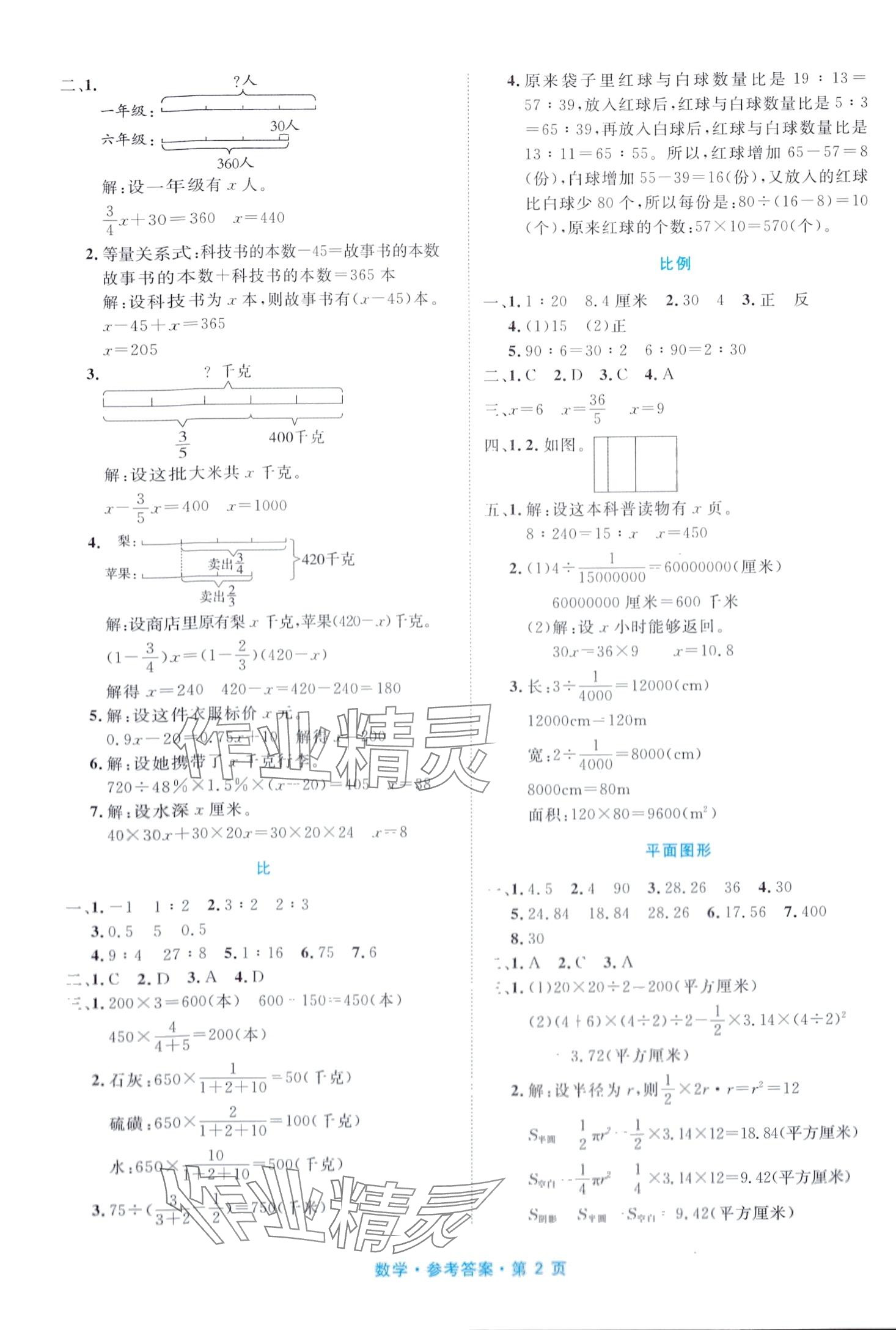 2024年小升初必備天津人民出版社數(shù)學(xué)福建專版 第2頁(yè)