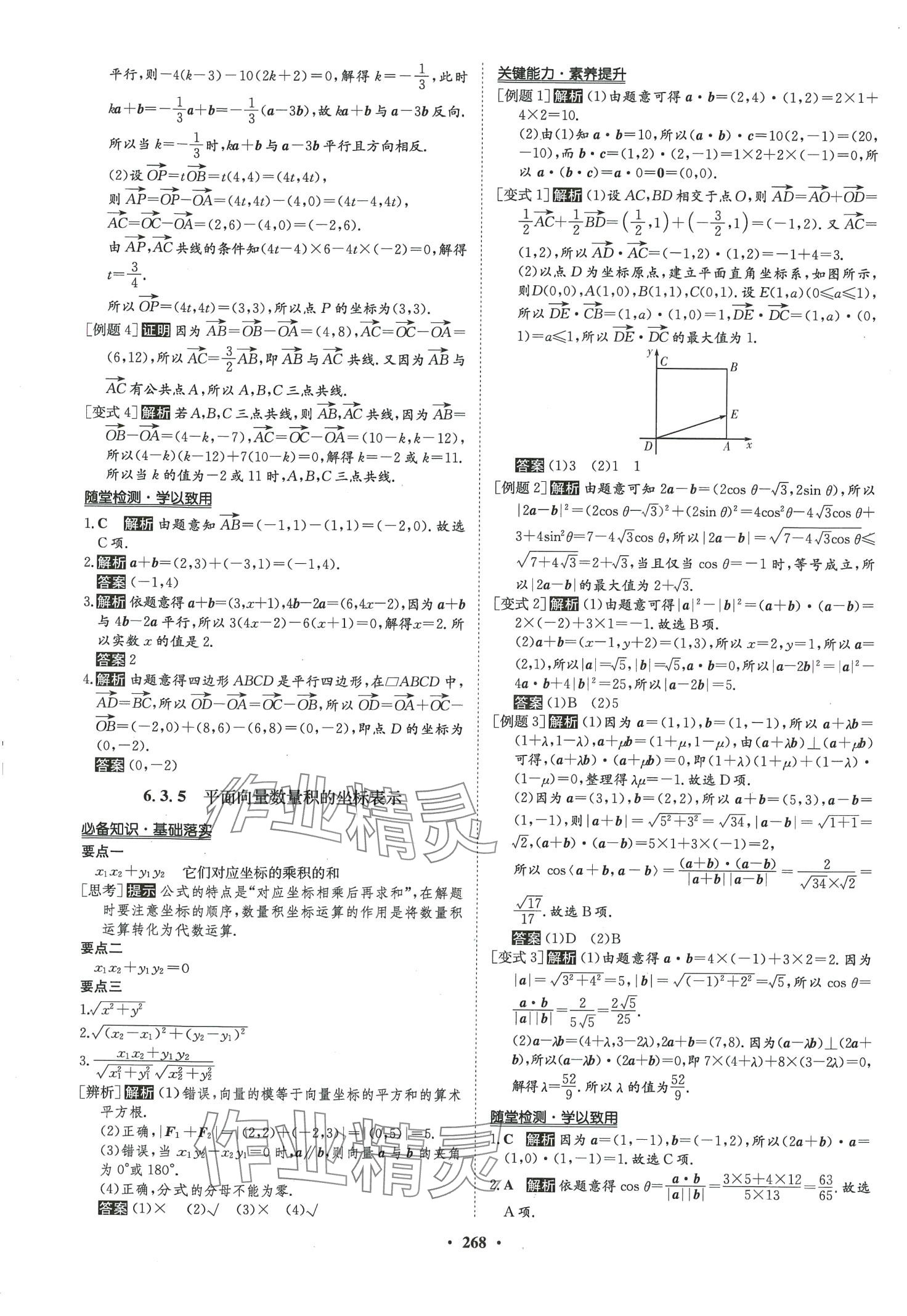 2024年?duì)钤獦騼?yōu)質(zhì)課堂高中數(shù)學(xué)必修第二冊(cè)人教版 第7頁(yè)