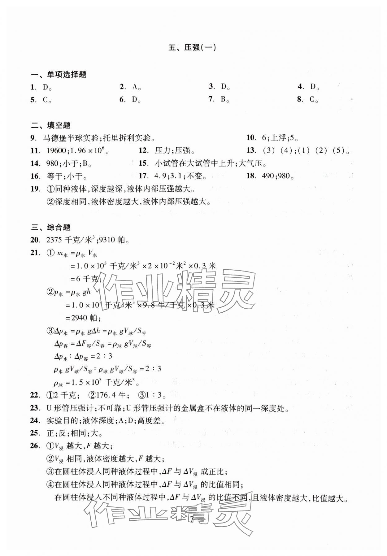 2024年初中物理測試與評估 參考答案第7頁