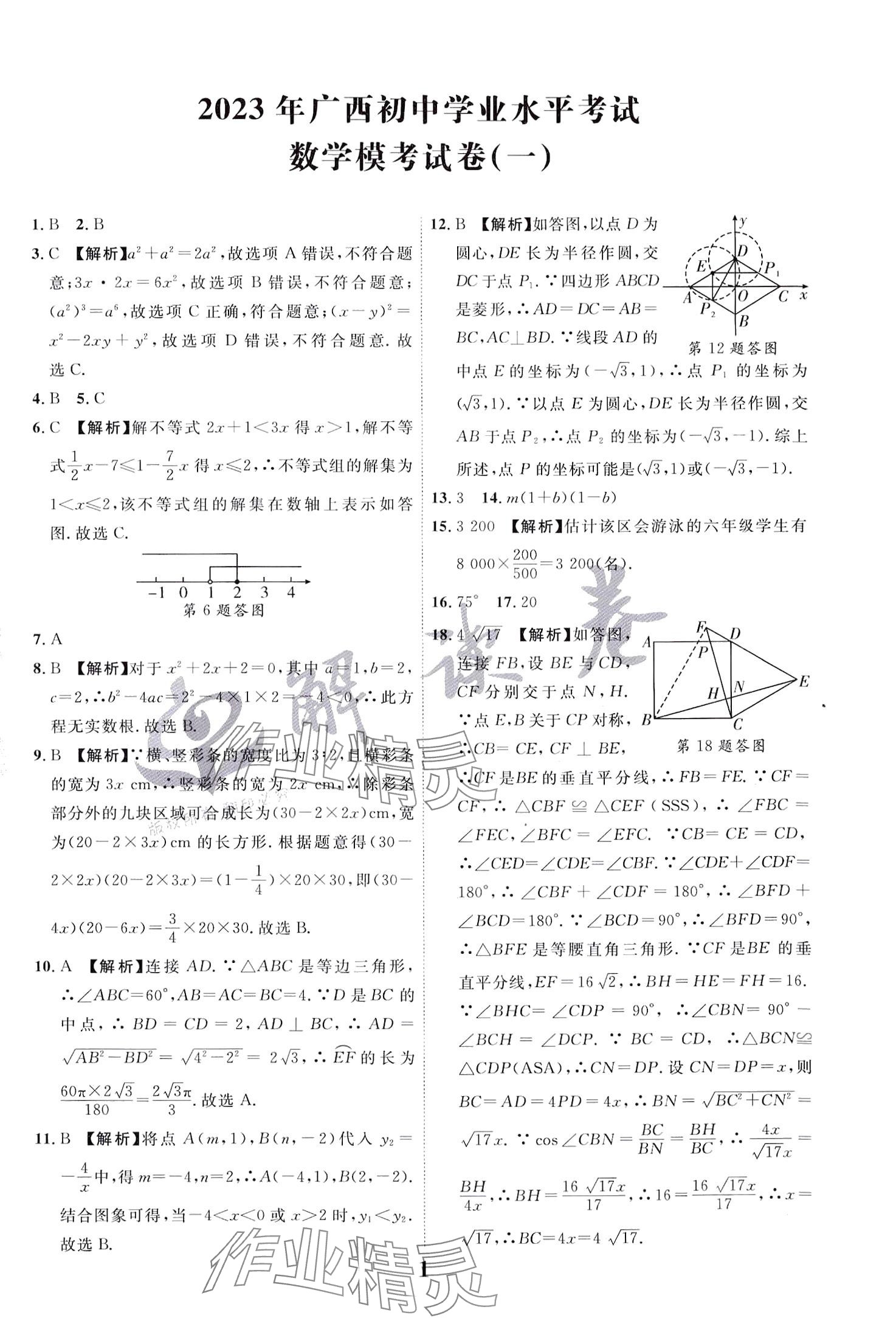 2024年解讀卷數(shù)學廣西專版 第1頁