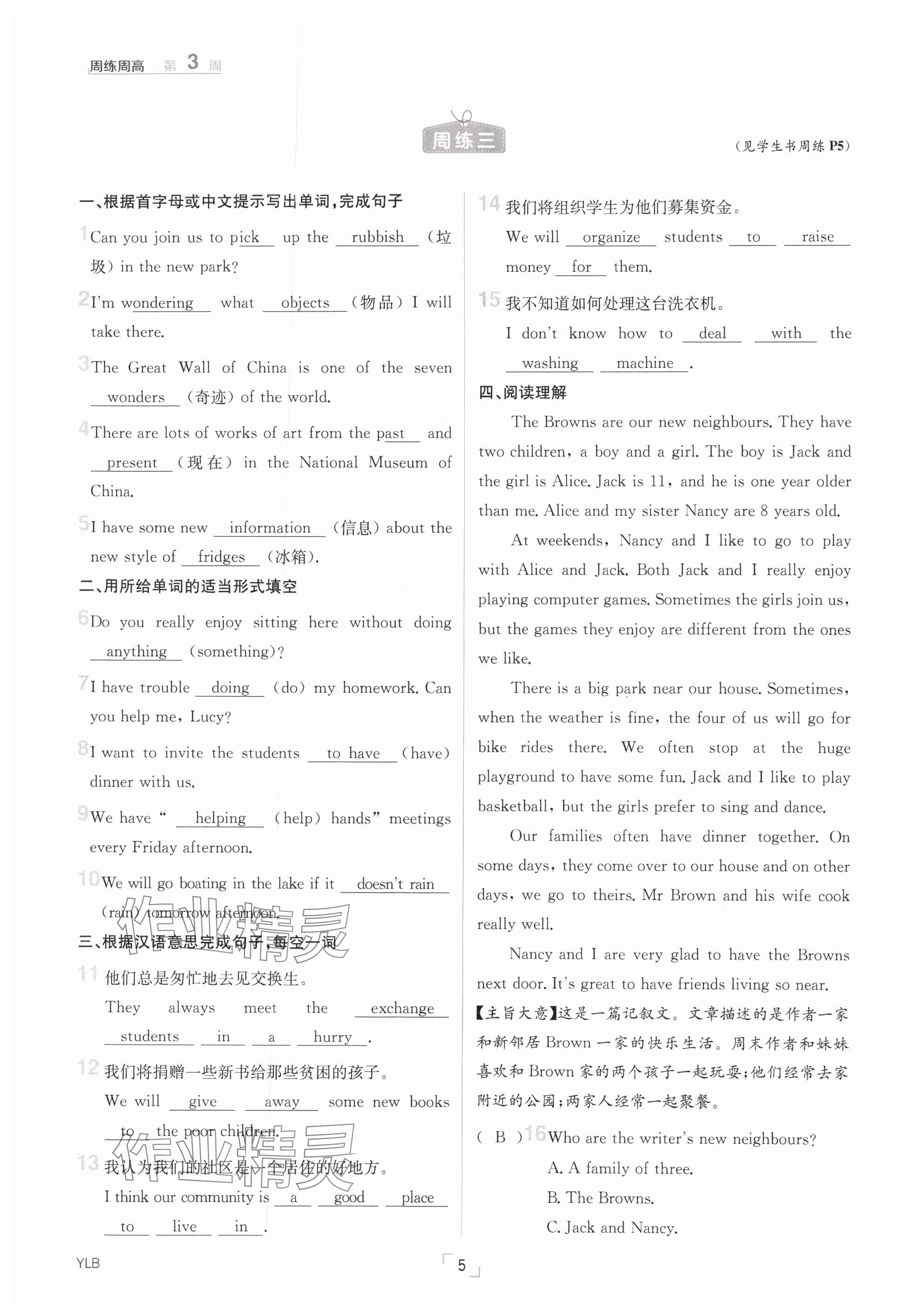 2025年日清周練七年級(jí)英語下冊(cè)譯林版 參考答案第5頁(yè)
