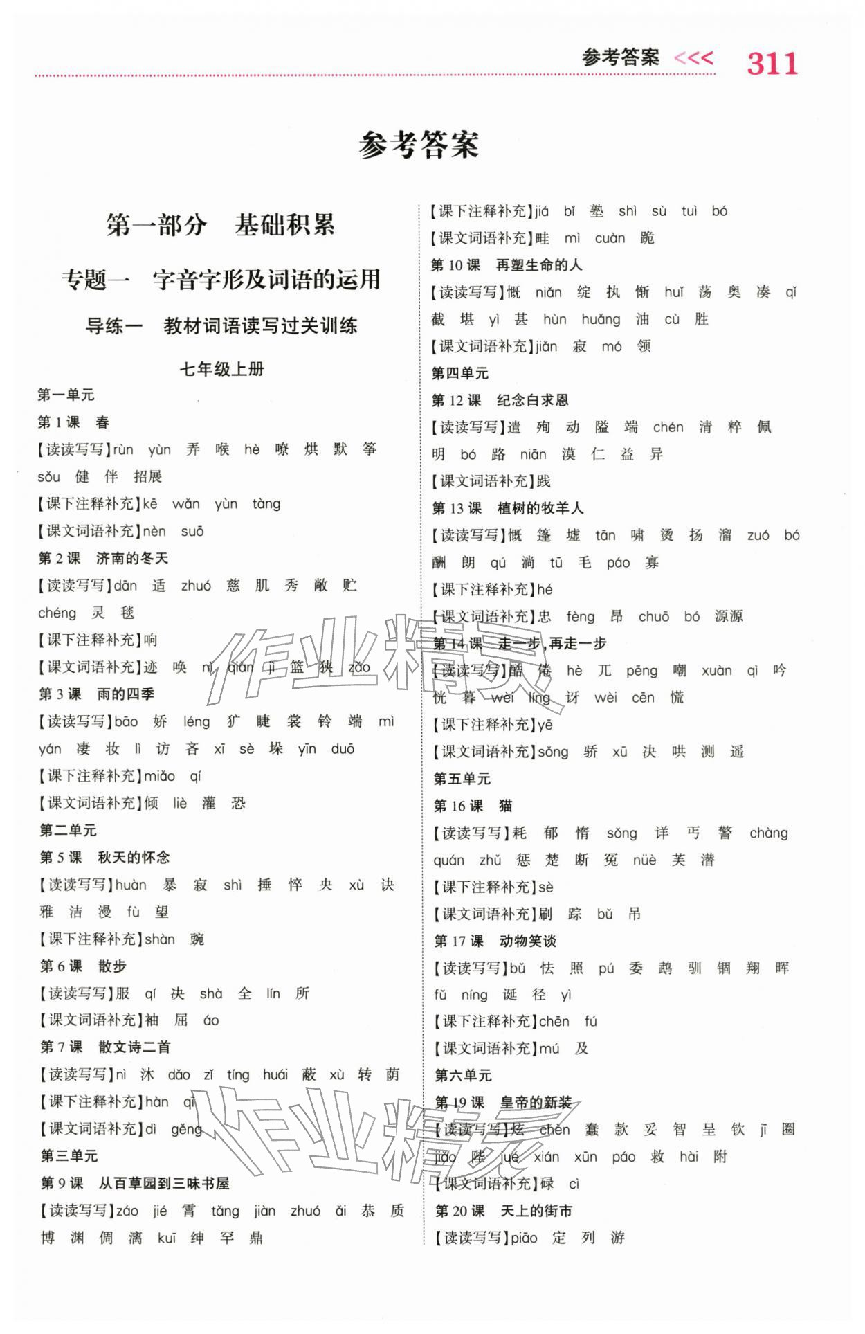 2026年中考新突破语文人教版贵州专版&nbsp;第1页