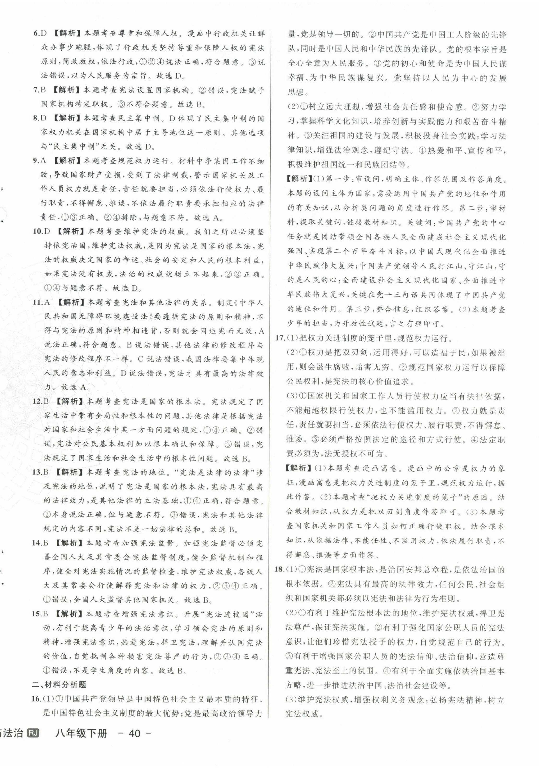 2024年新中考集訓測試評估卷八年級道德與法治下冊人教版 第4頁