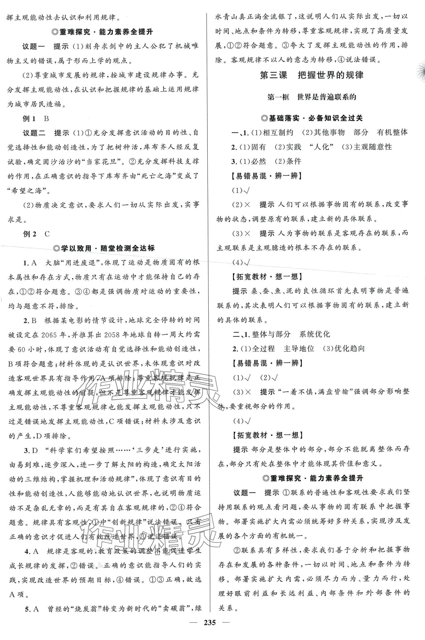 2024年高中同步學案優(yōu)化設(shè)計高中思想政治必修4人教版 第6頁