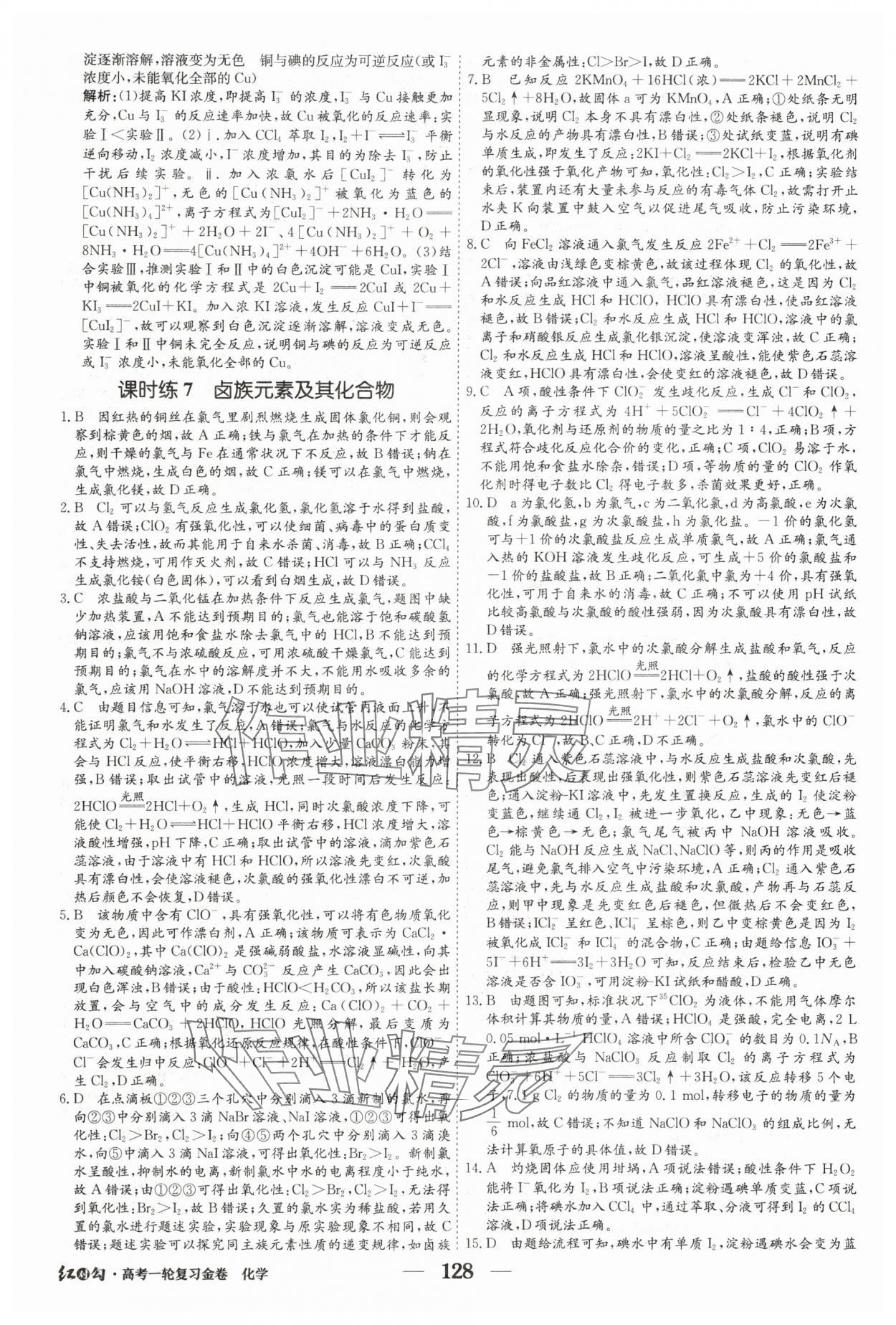 2025年紅對勾高考一輪復(fù)習(xí)金卷化學(xué) 第14頁