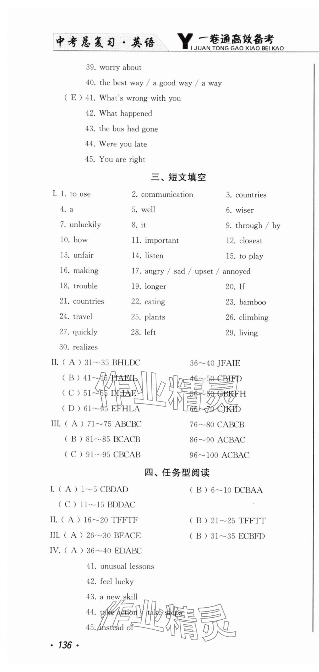 2025年中考總復(fù)習(xí)北方婦女兒童出版社英語(yǔ) 第4頁(yè)