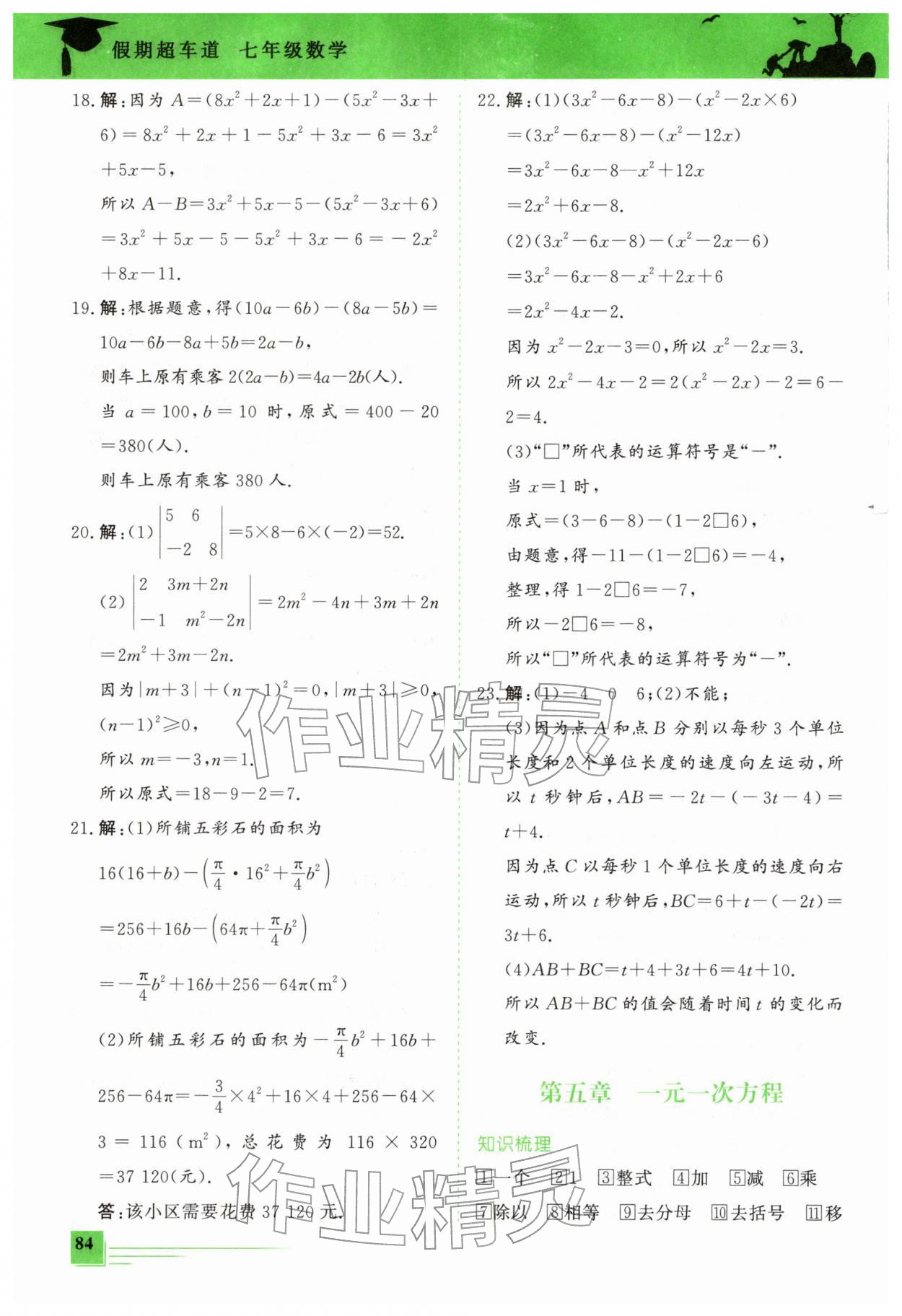 2026年假期超车道七年级数学&nbsp;第6页