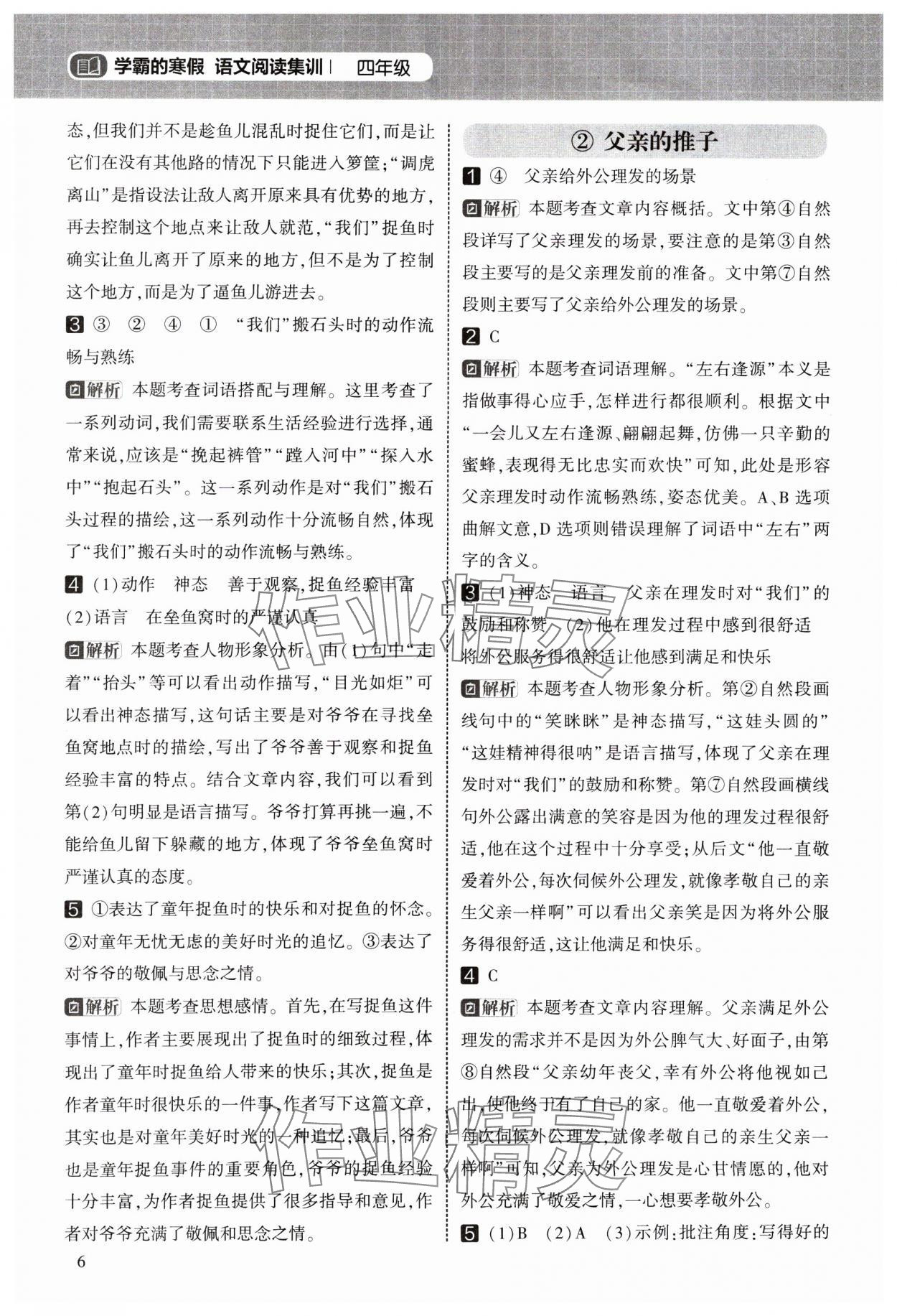 2025年學霸的寒假閱讀集訓四年級語文 第6頁