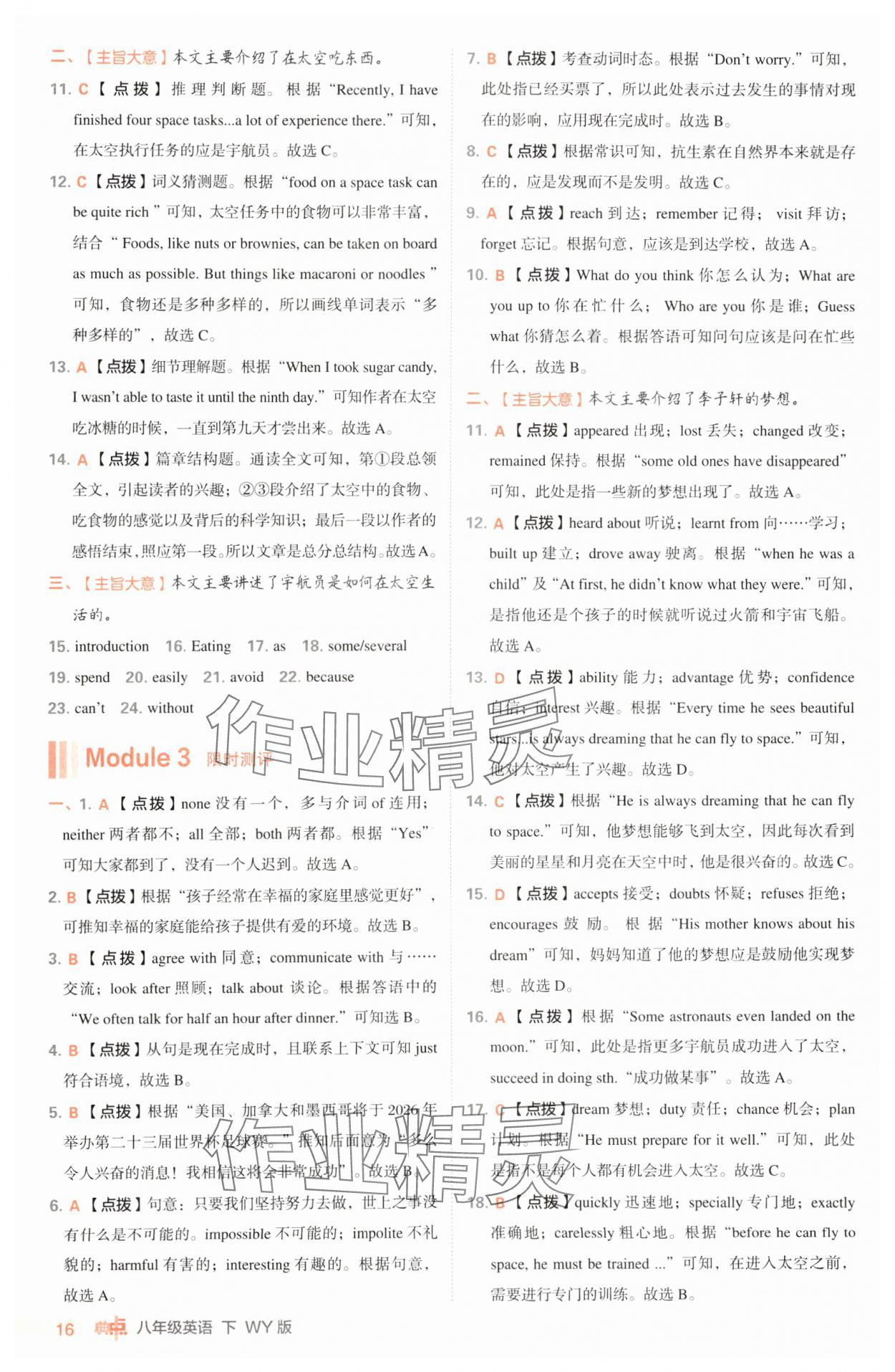 2025年綜合應(yīng)用創(chuàng)新題典中點八年級英語下冊外研版 第16頁