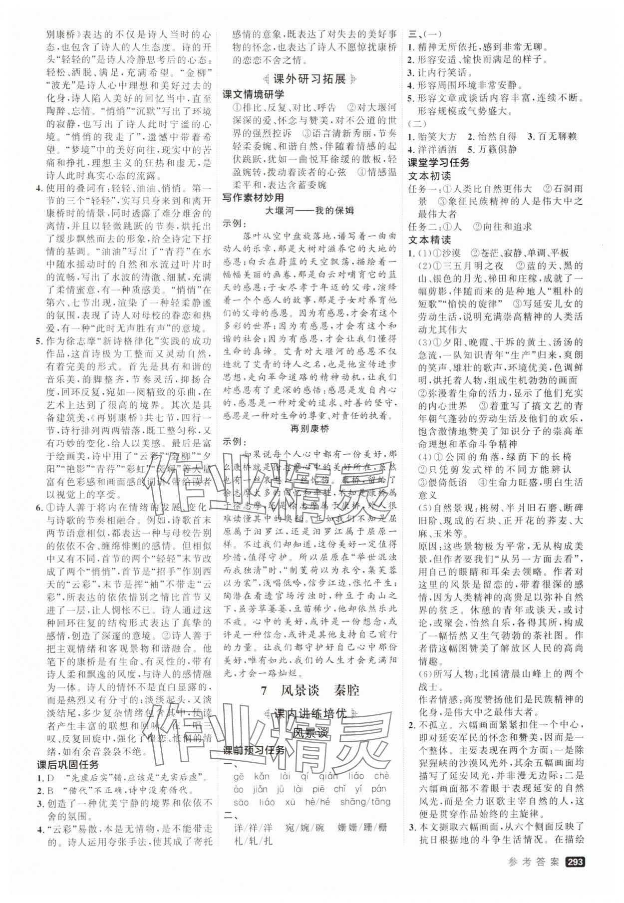 2025年紅對勾講與練高中語文選擇性必修下冊人教版 參考答案第15頁