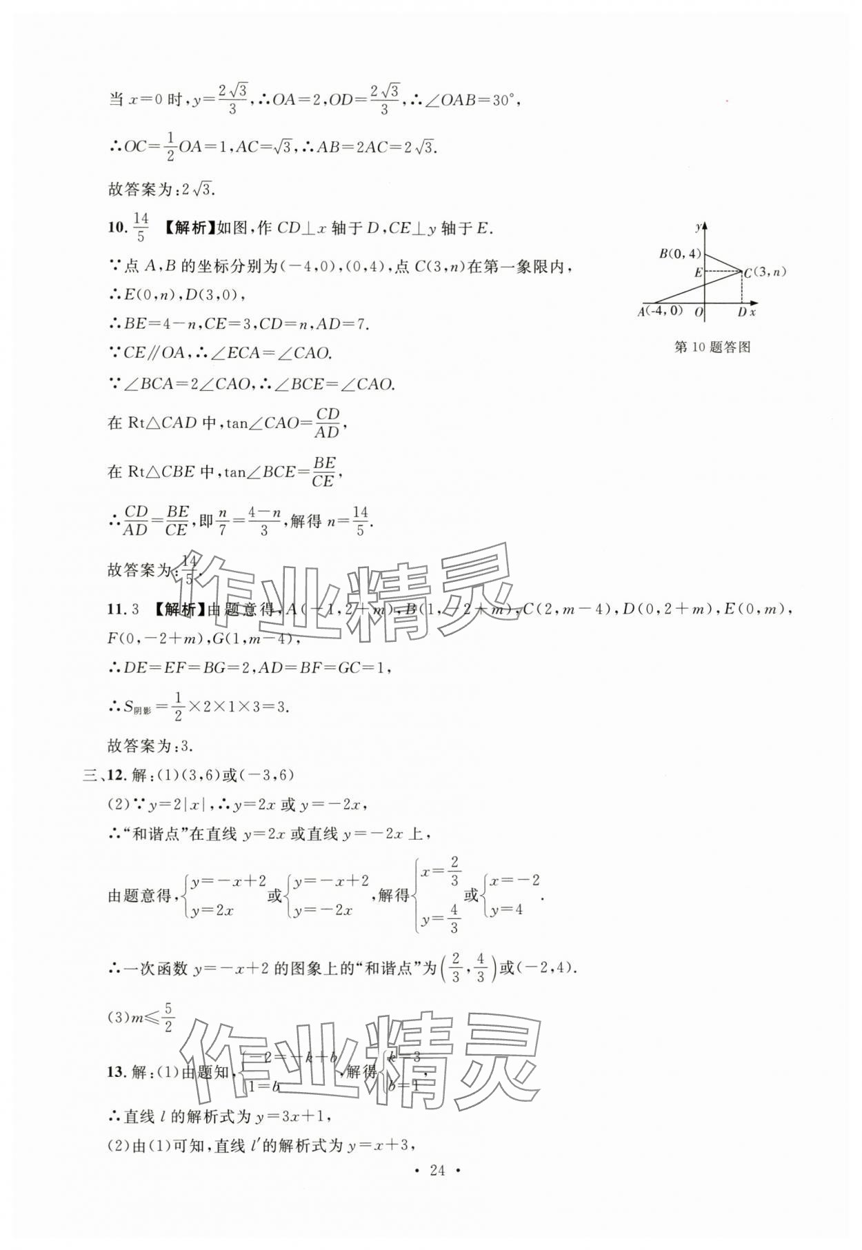 2024年名校試題調研中考總復習數學 第24頁