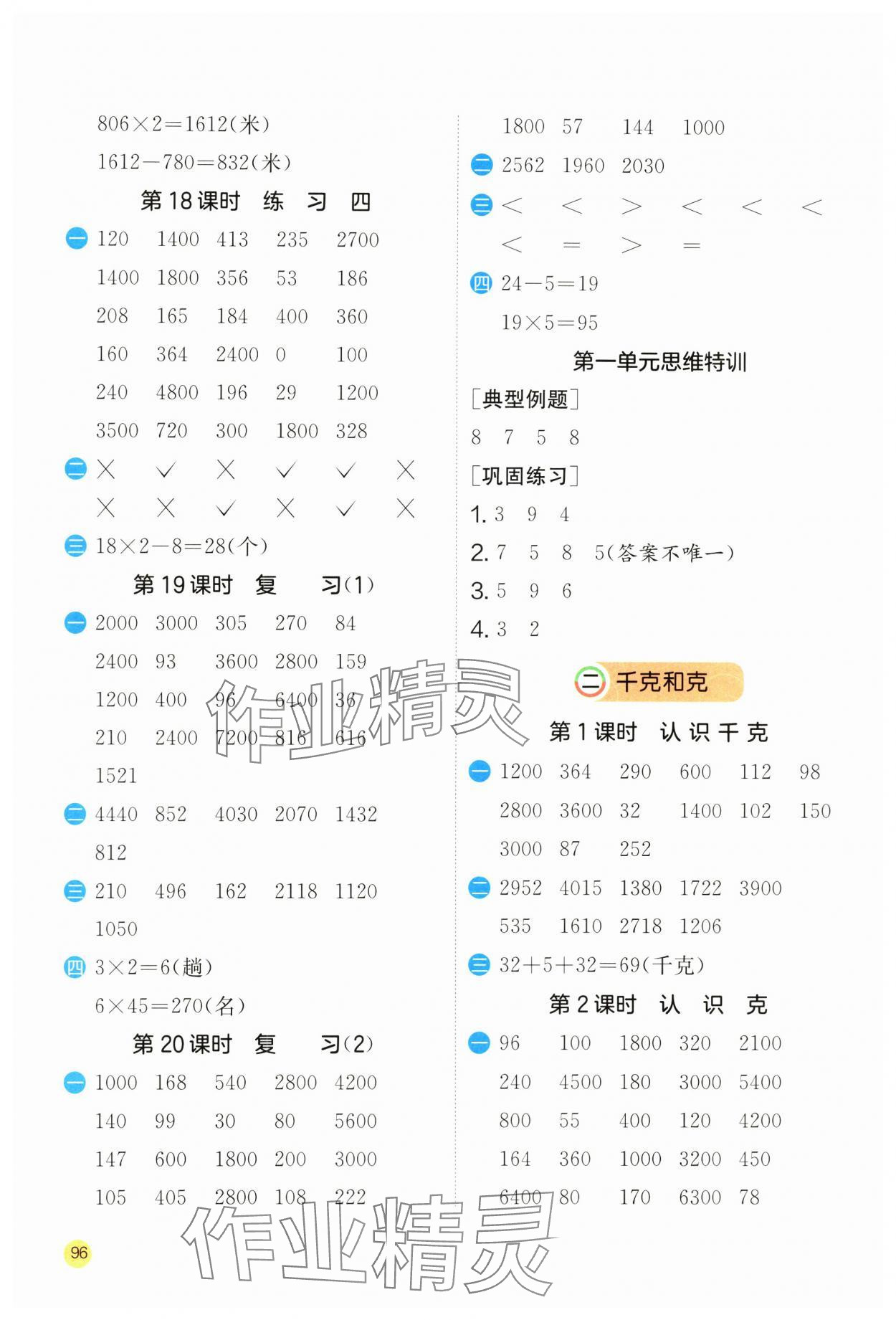 2023年實驗班計算高手三年級數(shù)學(xué)上冊蘇教版 第4頁