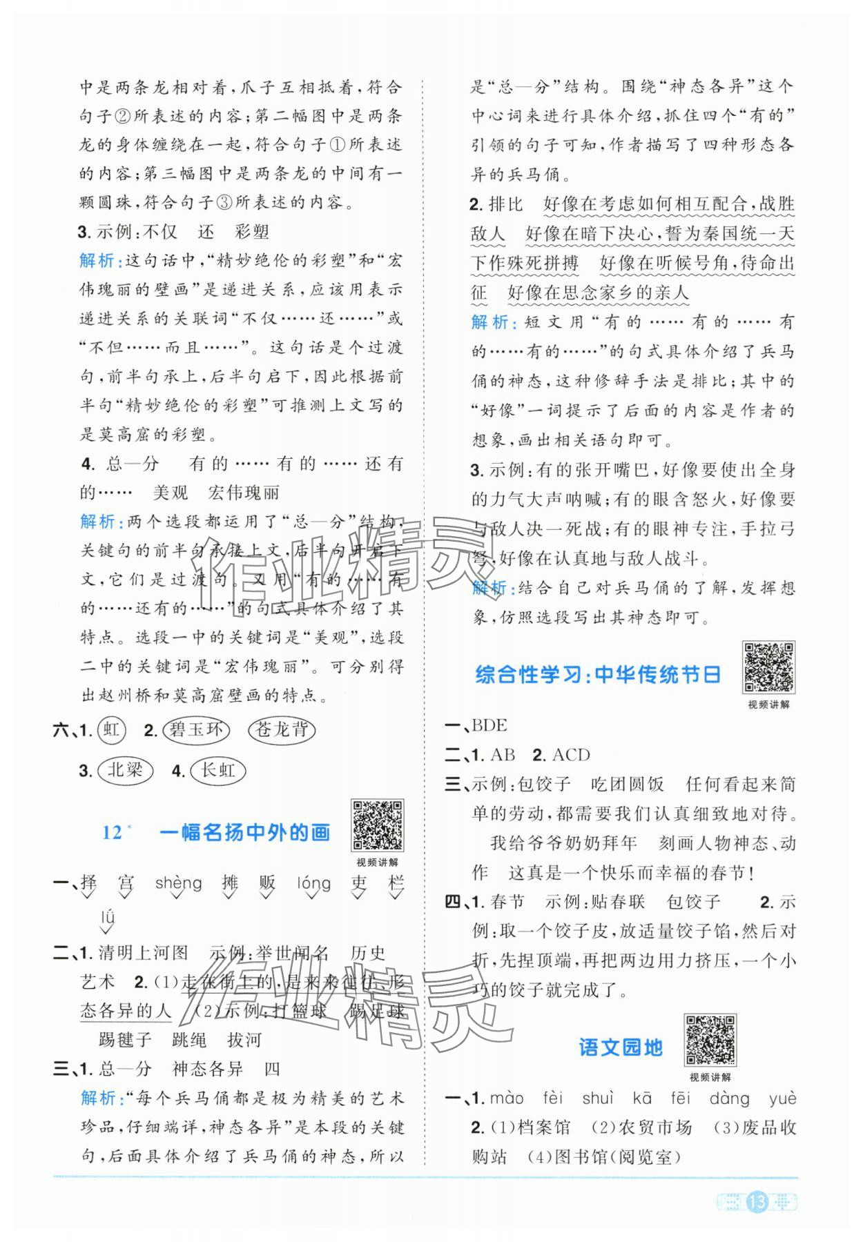 2024年陽光同學課時達標訓練三年級語文下冊人教版浙江專版 參考答案第13頁