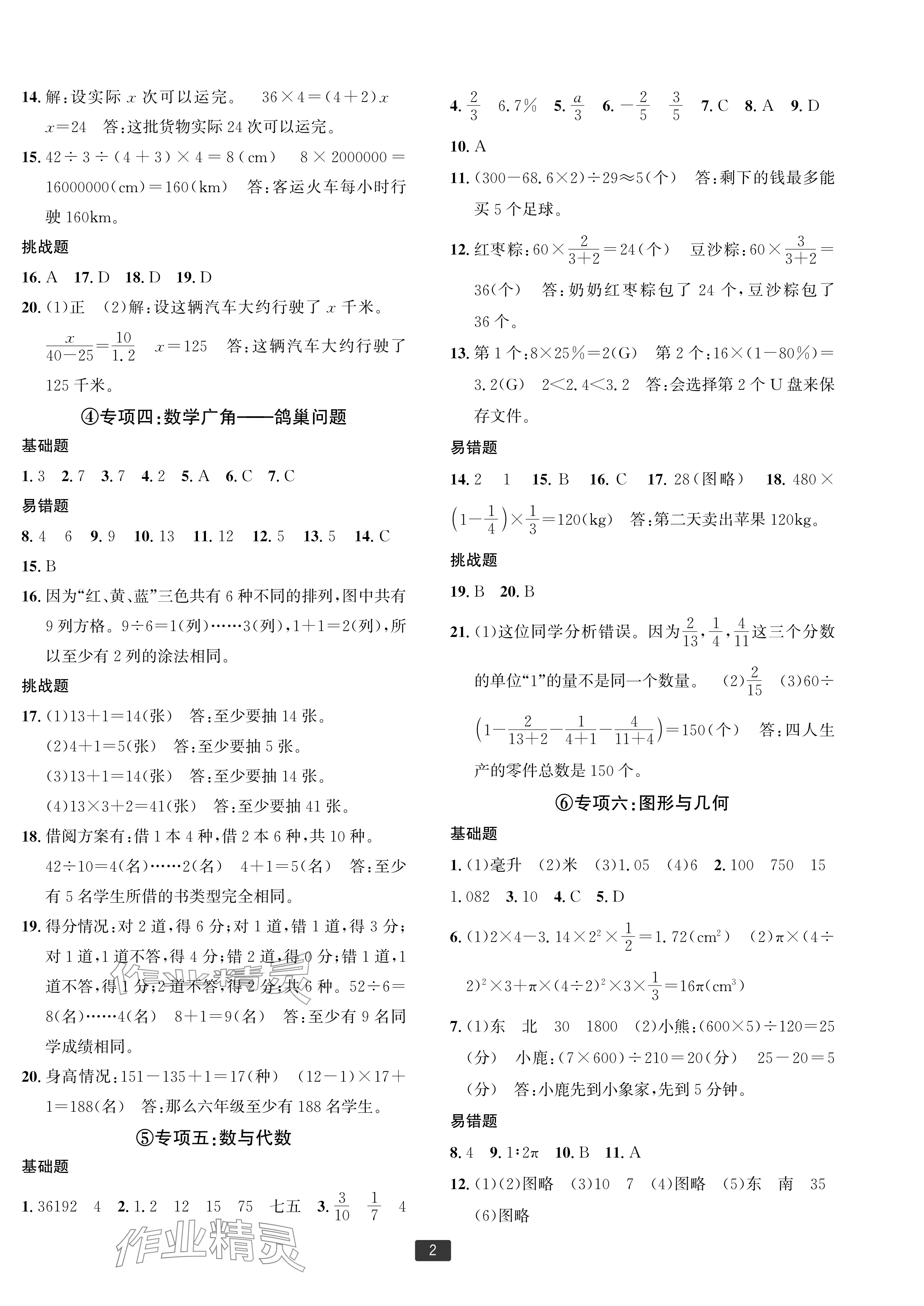 2025年浙江新期末六年级数学下册人教版宁波专版 参考答案第2页