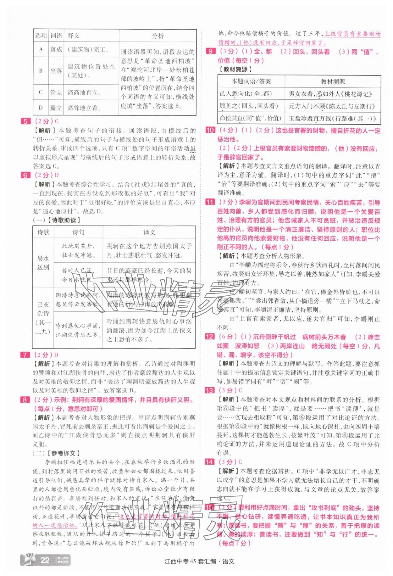 2025年金考卷中考45套匯編語文江西專版 參考答案第22頁