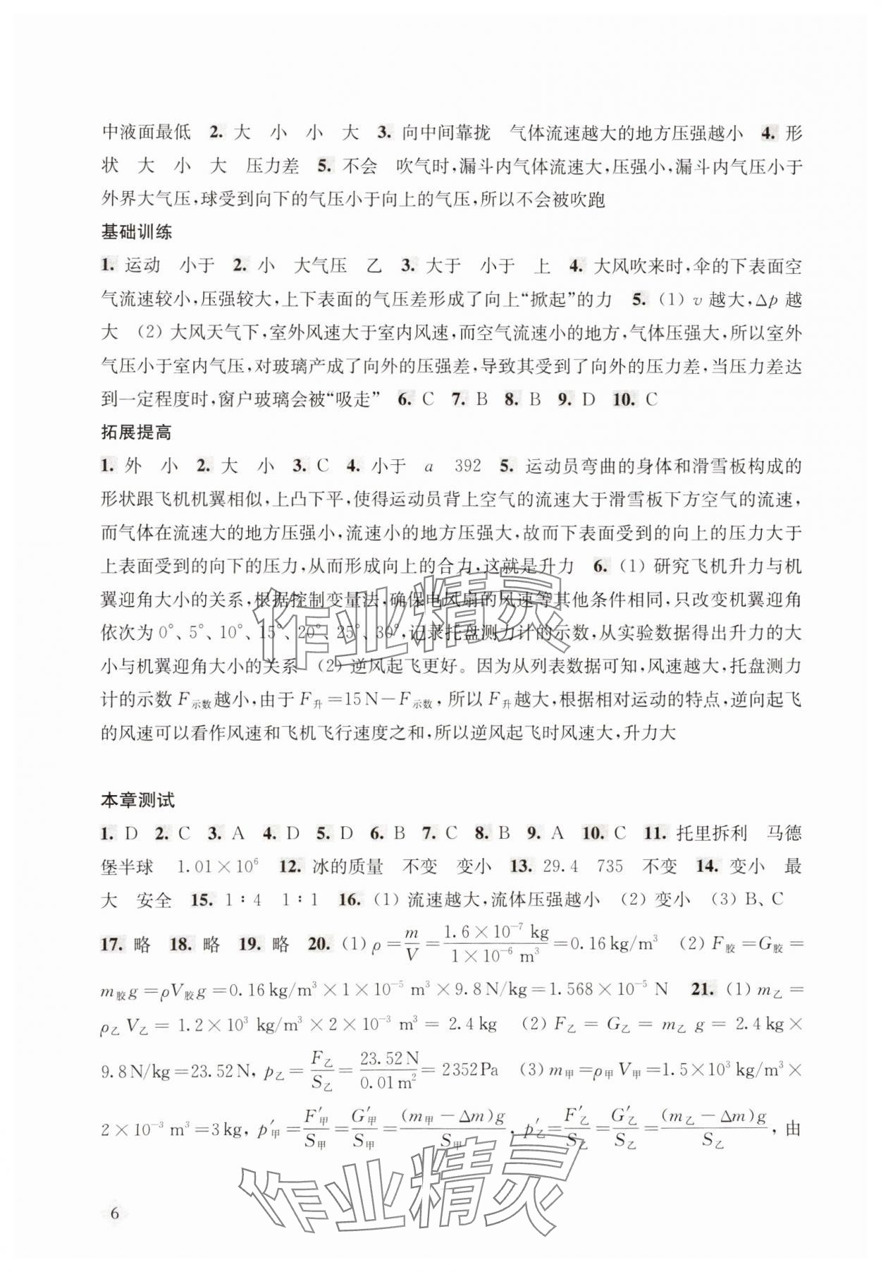 2025年新思路輔導與訓練八年級物理下冊滬教版五四制&nbsp;參考答案第6頁