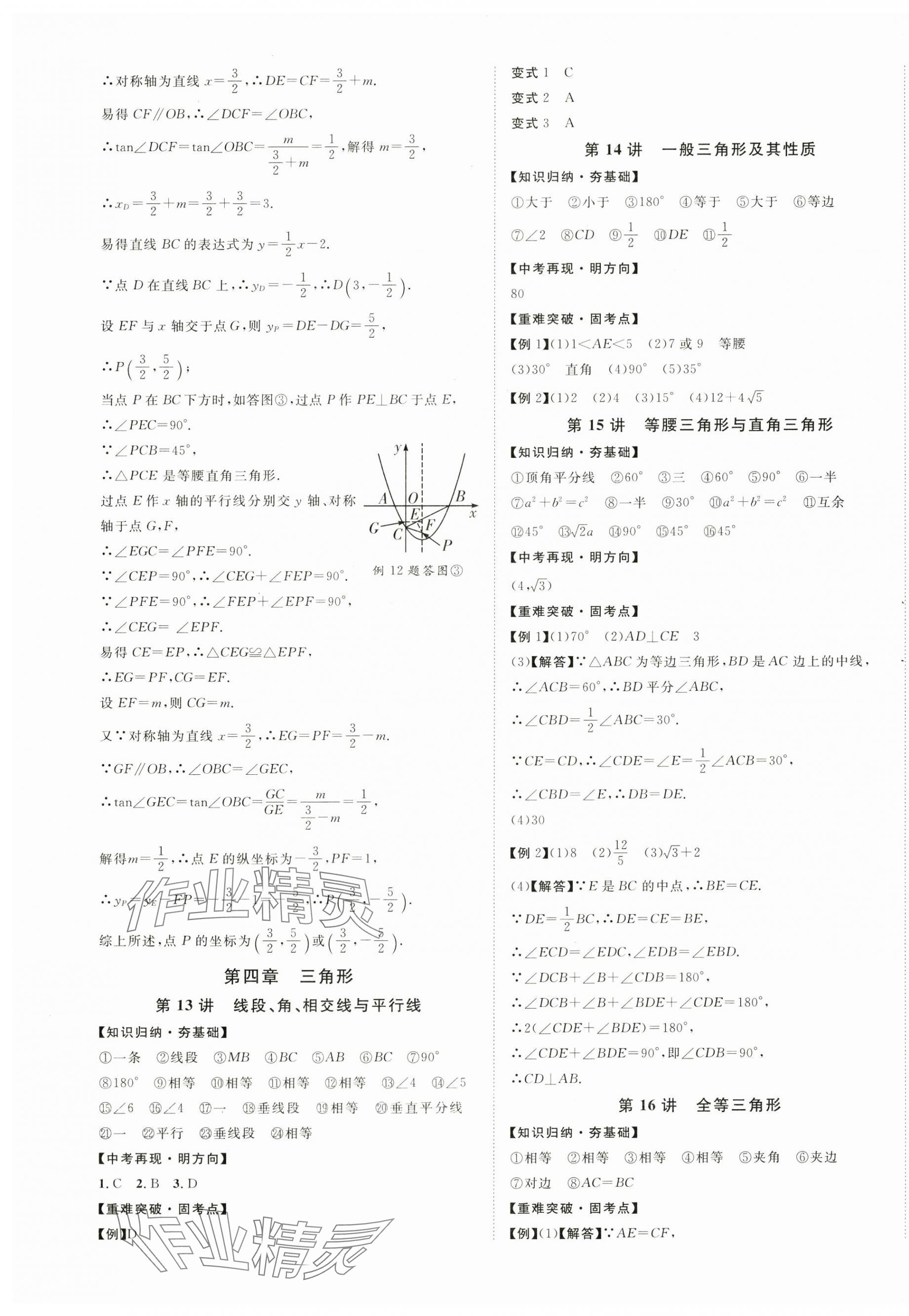 2025年中考新突破數學海南專版 第9頁