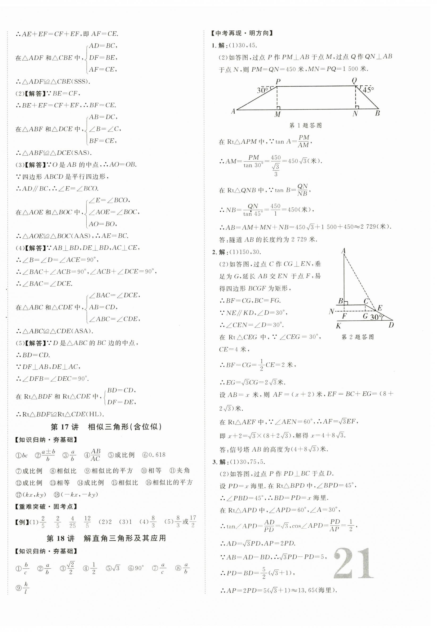 2025年中考新突破數學海南專版 第10頁