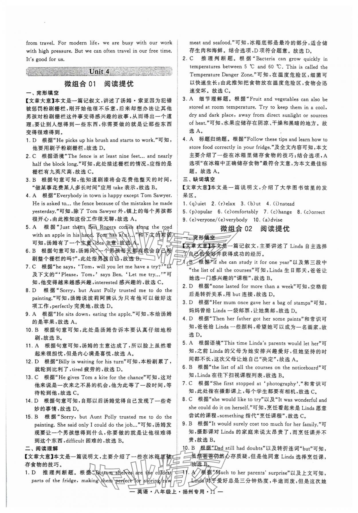 2024年學(xué)霸組合訓(xùn)練八年級英語上冊譯林版揚州專版 參考答案第11頁