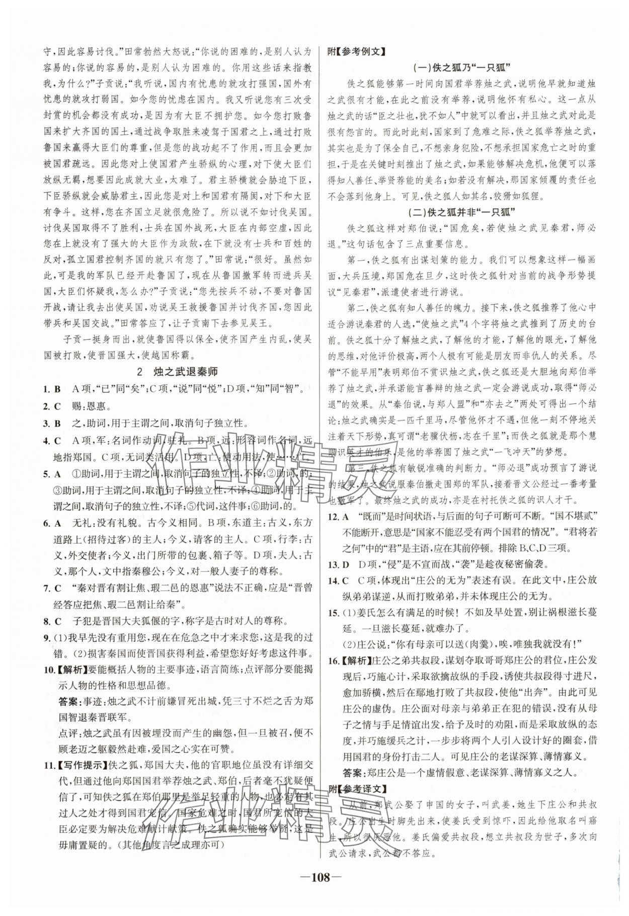 2025年世纪金榜新视野暑假作业高一语文 第2页
