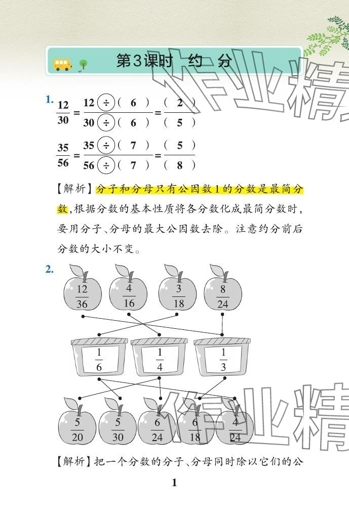 2024年小學(xué)學(xué)霸作業(yè)本五年級數(shù)學(xué)下冊青島版山東專版 參考答案第49頁