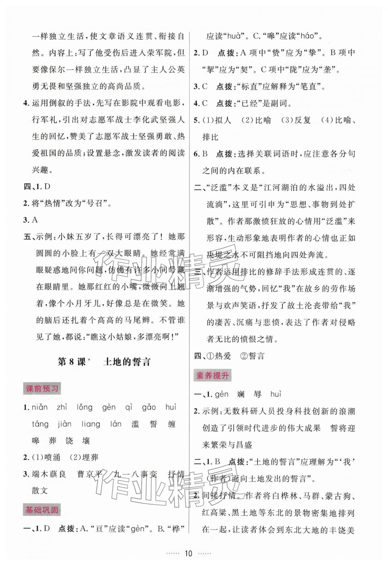 2026年三维数字课堂七年级语文下册人教版&nbsp;第10页