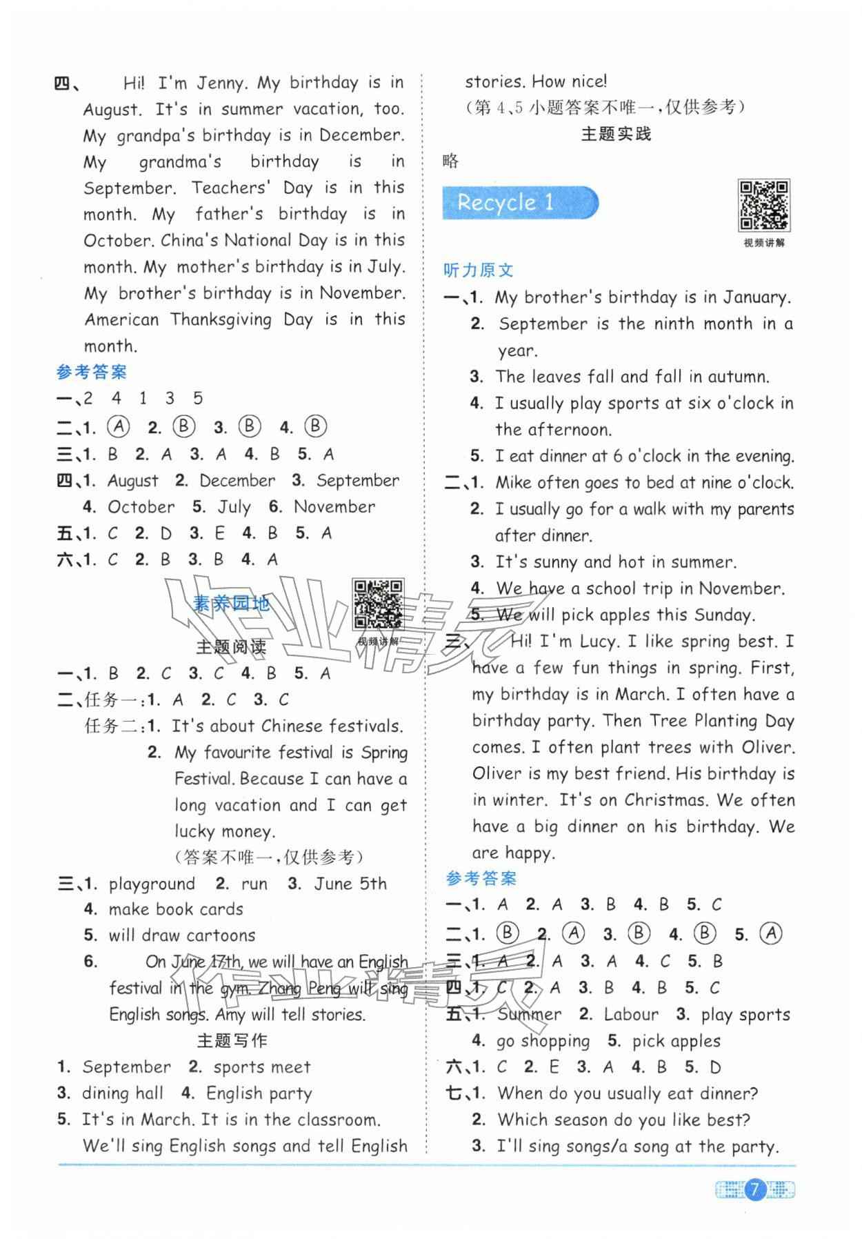 2026年陽光同學(xué)課時(shí)全優(yōu)訓(xùn)練五年級(jí)英語下冊(cè)人教版浙江專版&nbsp;參考答案第7頁