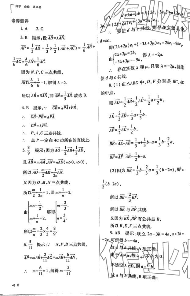 2024年普通高中新课程同步练习册高中数学必修第一册人教版 第8页