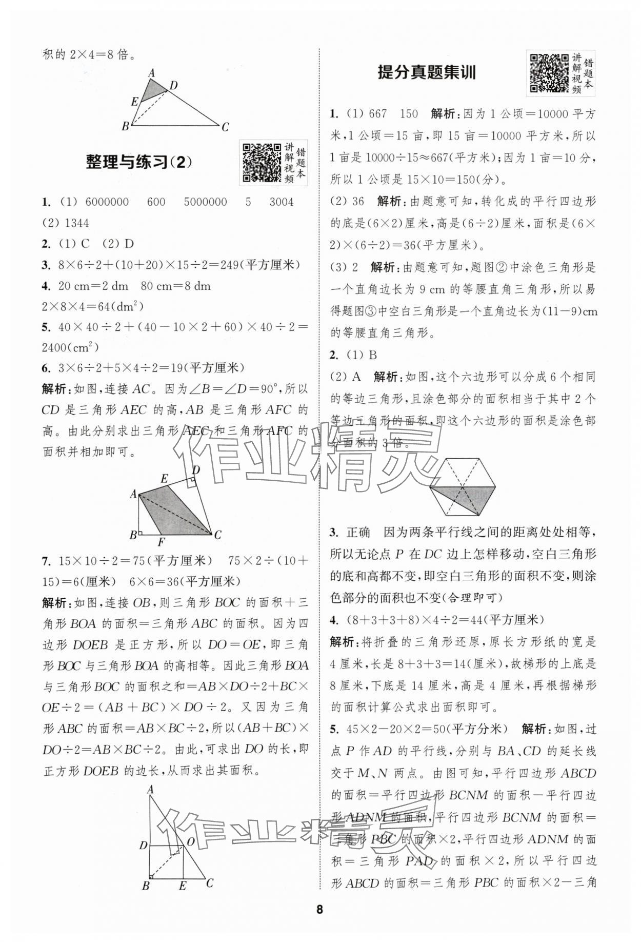 2024年拔尖特训五年级数学上册苏教版江苏专用 参考答案第8页