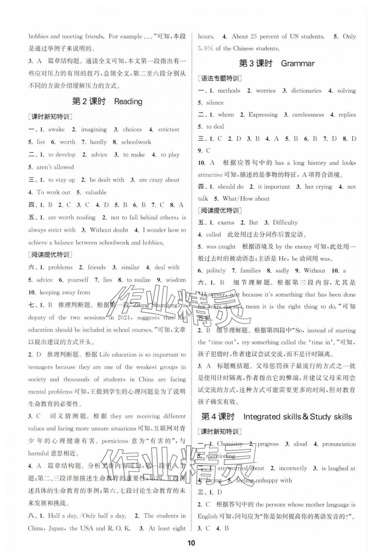 2025年拔尖特訓(xùn)九年級英語上冊譯林版 第10頁